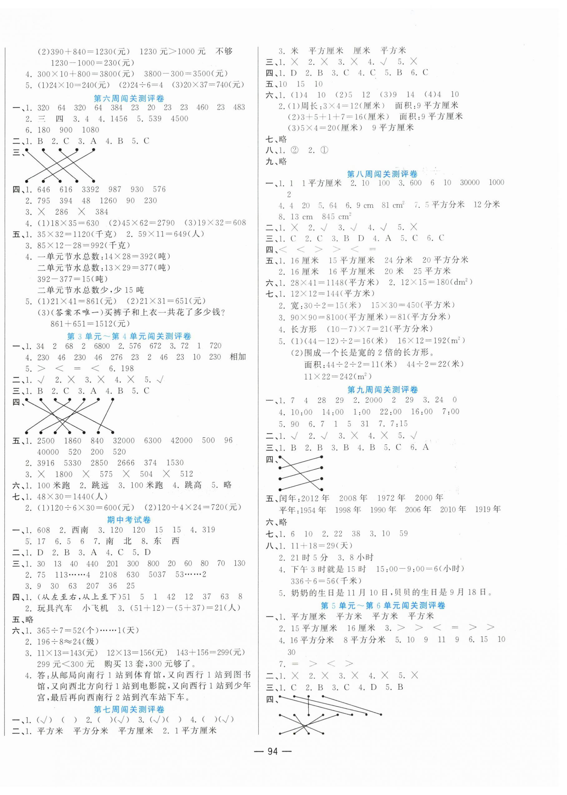 2024年品优练考卷三年级数学下册人教版 第2页