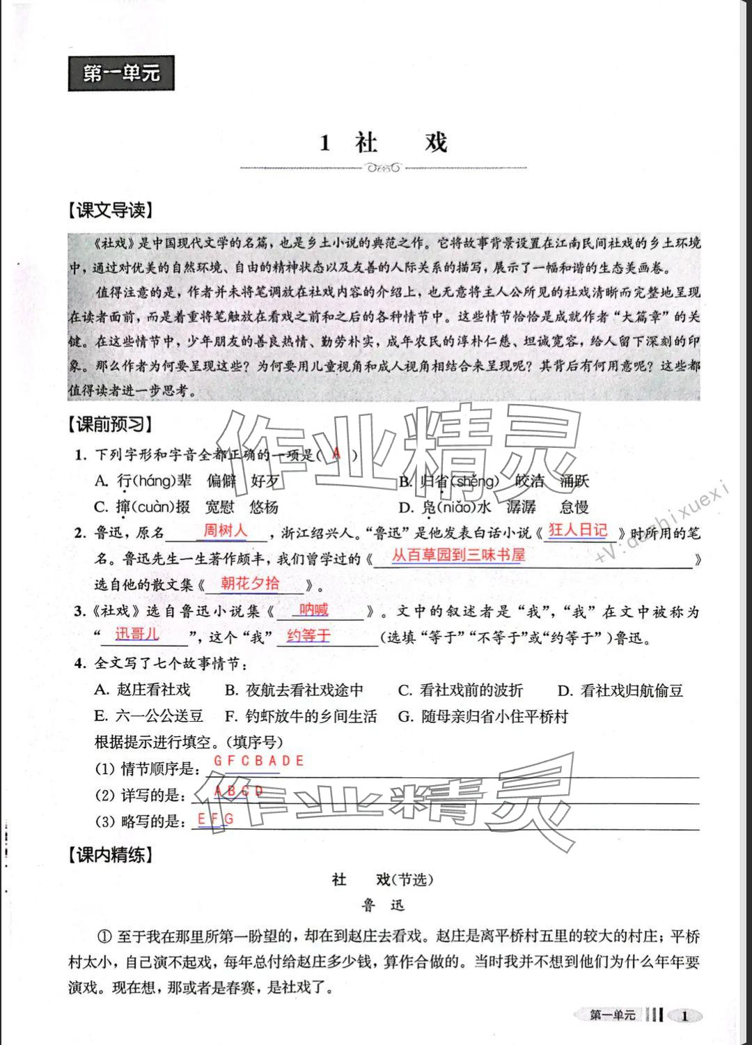 2025年中學生語文同步精練八年級下冊人教版五四制 參考答案第1頁