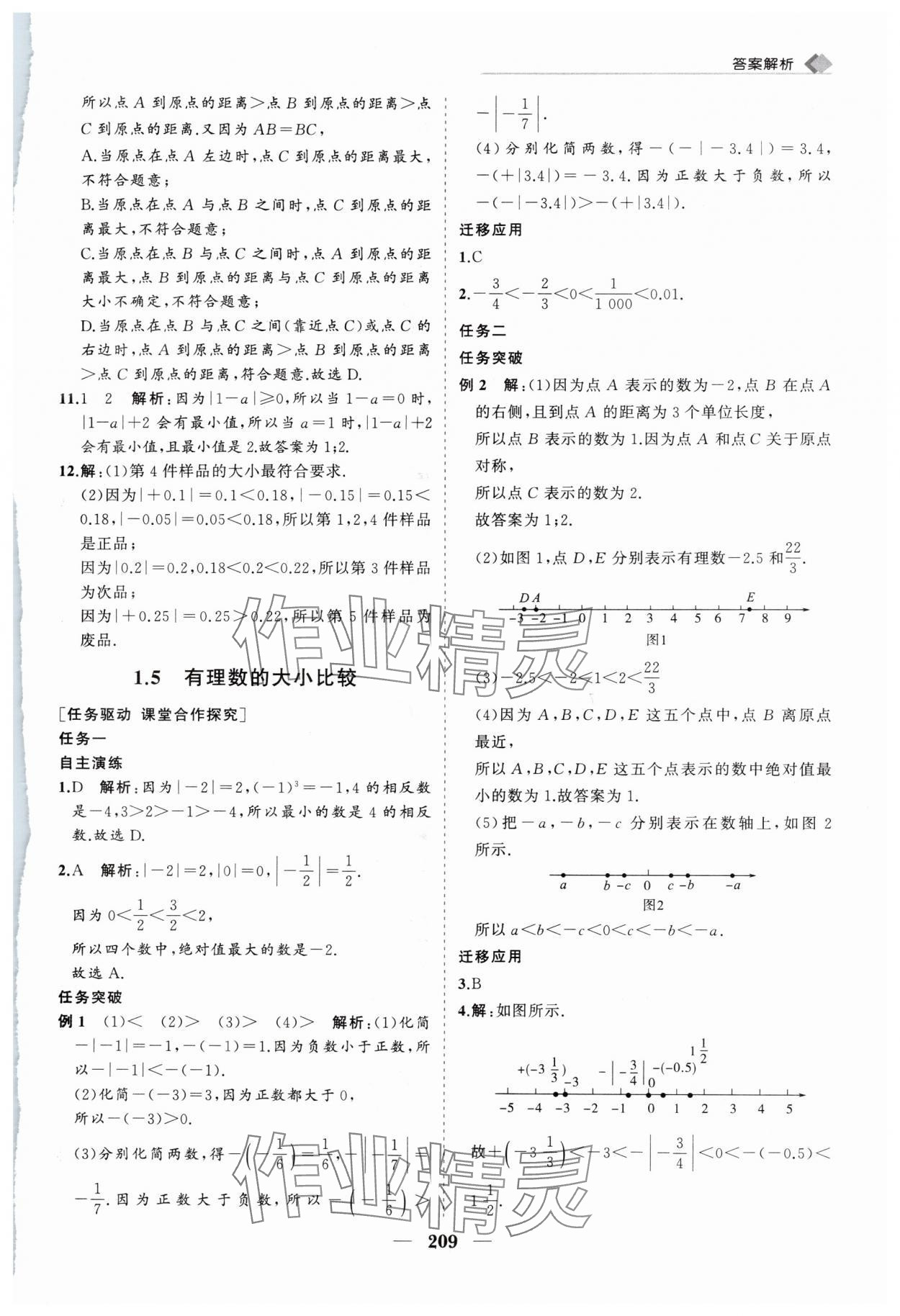 2024年新課程同步練習(xí)冊(cè)七年級(jí)數(shù)學(xué)上冊(cè)華師大版 第5頁(yè)