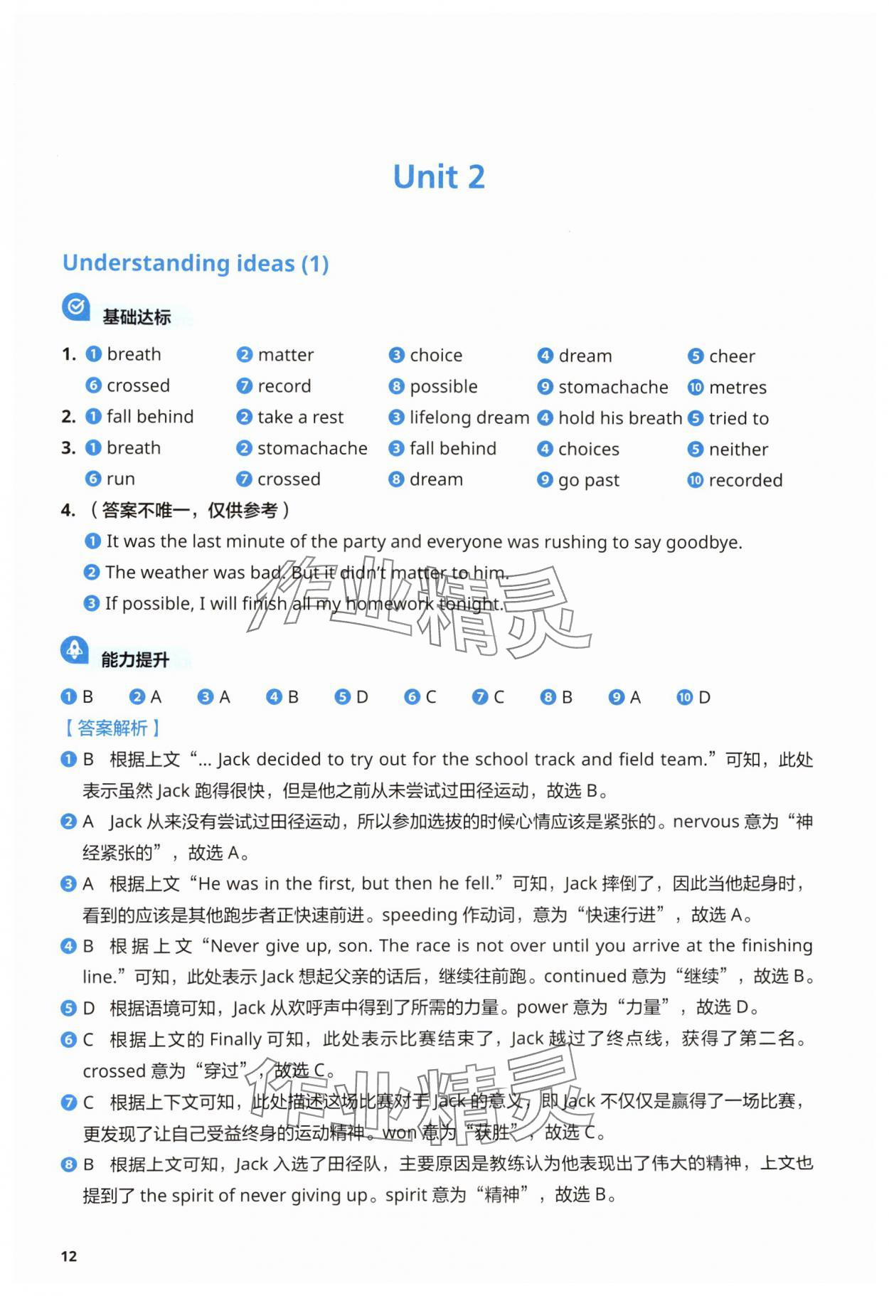 2025年初中英語同步練習(xí)冊外語教學(xué)與研究出版社七年級英語下冊外研版 第12頁
