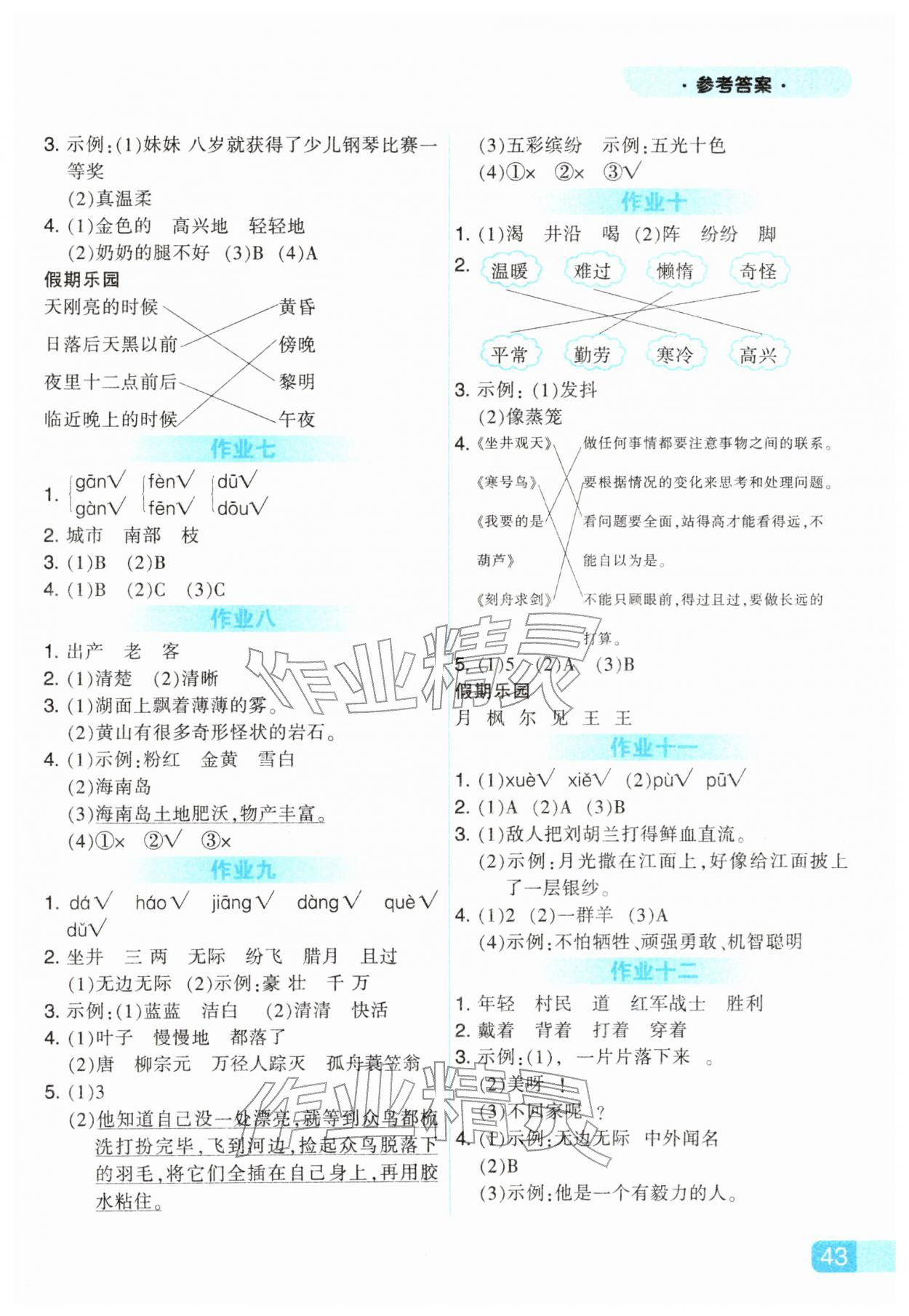 2026年寒假作业河北教育出版社二年级语文人教版&nbsp;参考答案第2页