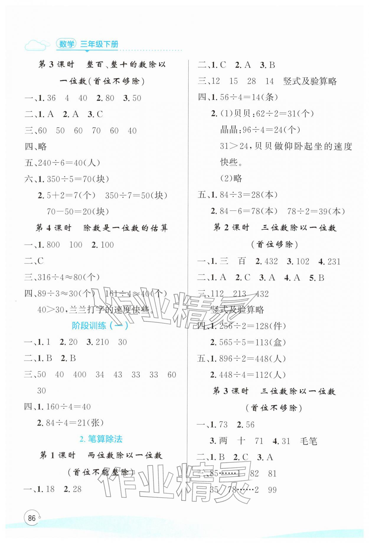 2026年同步学习目标与检测三年级数学下册人教版&nbsp;第2页