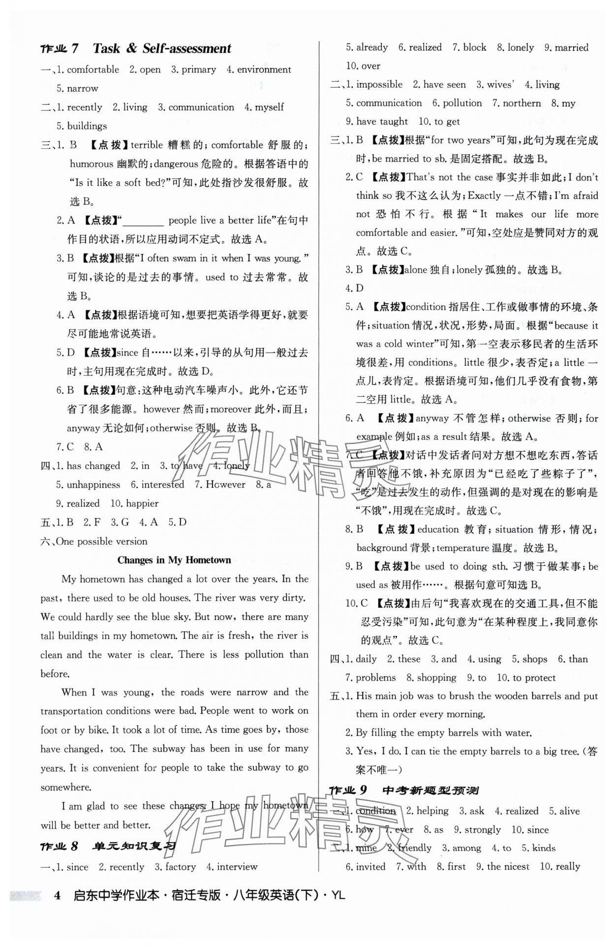 2025年啟東中學(xué)作業(yè)本八年級(jí)英語下冊(cè)譯林版宿遷專版 參考答案第4頁(yè)