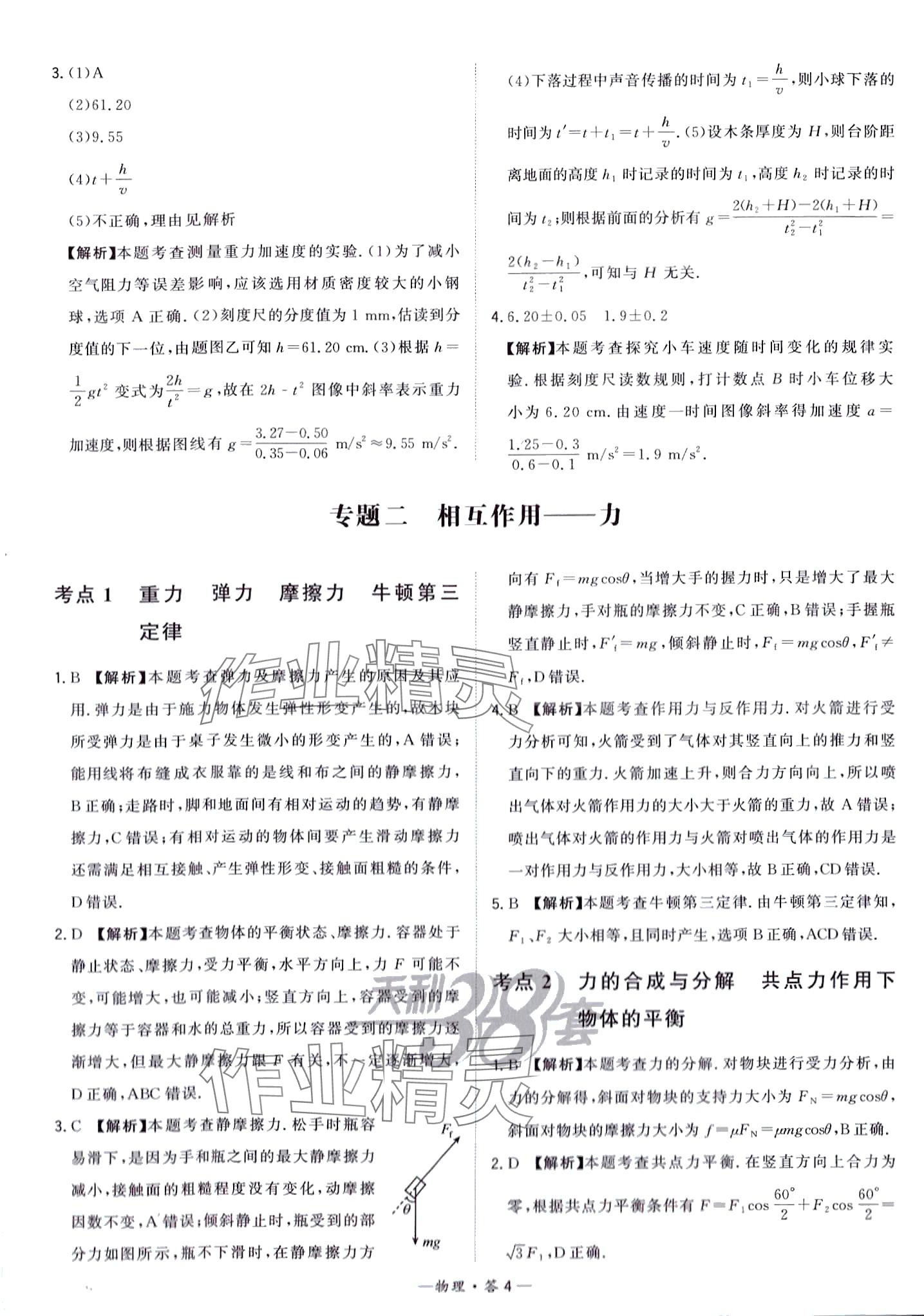 2024年天利38套常考基礎(chǔ)題高中物理 第6頁