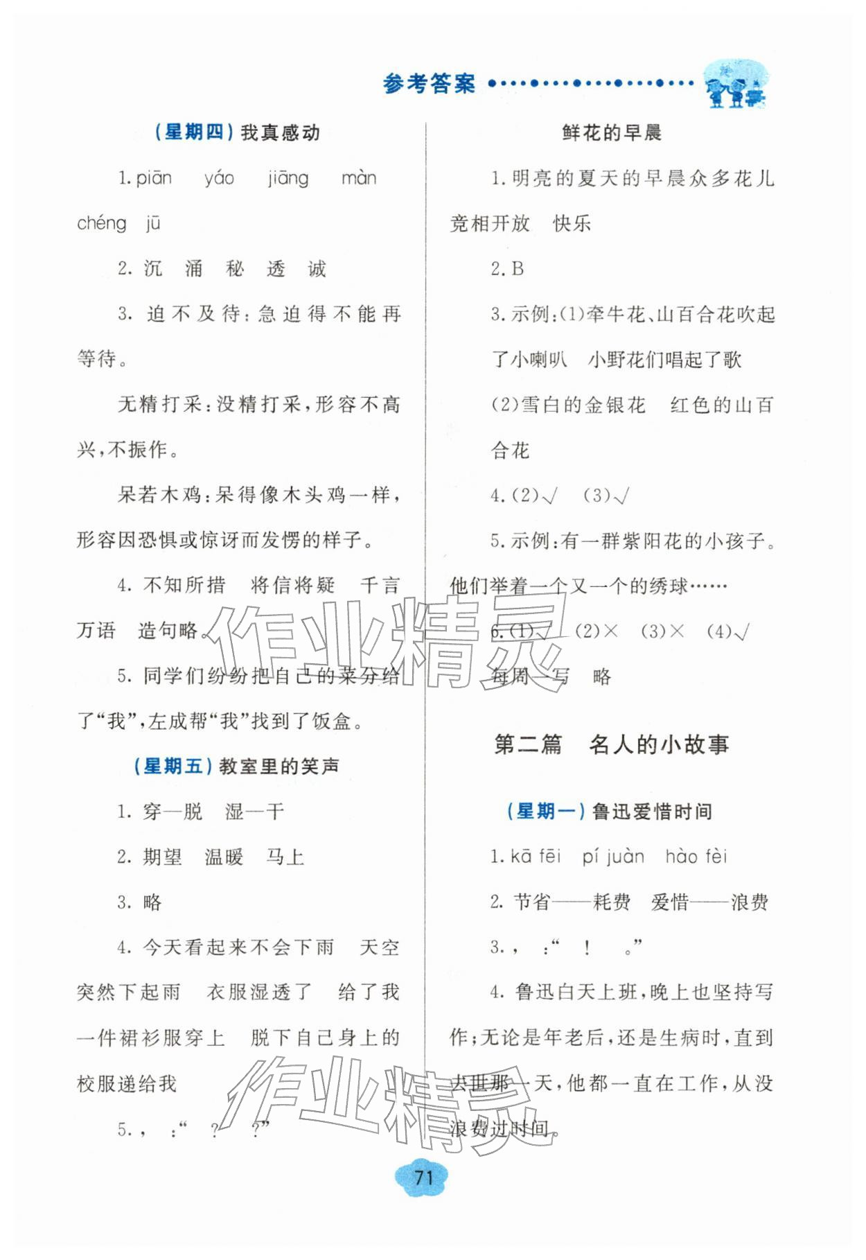 2026年假期阅读与作文三年级寒假&nbsp;参考答案第2页