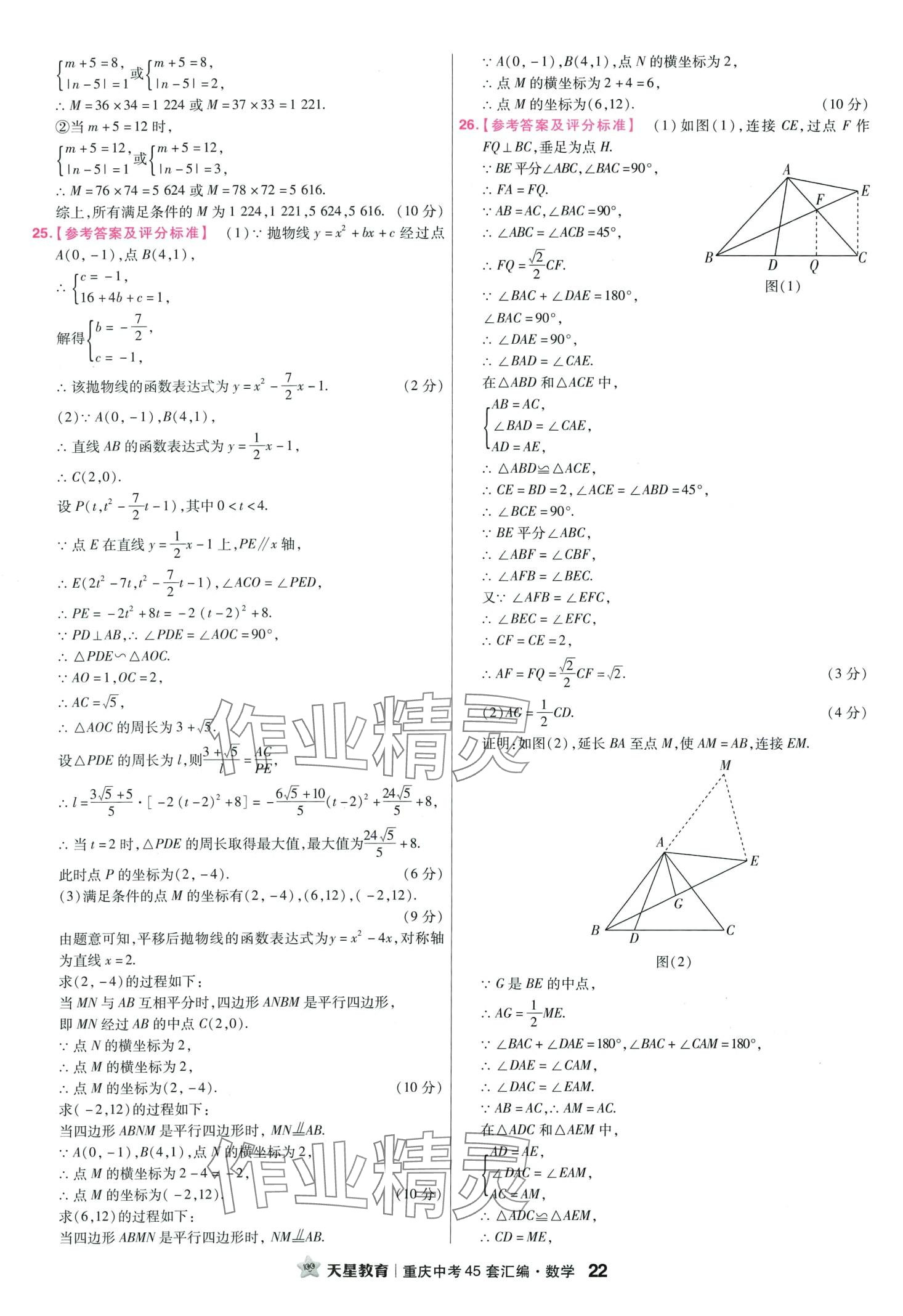 2024年金考卷中考45套匯編數(shù)學(xué)重慶專版 第24頁