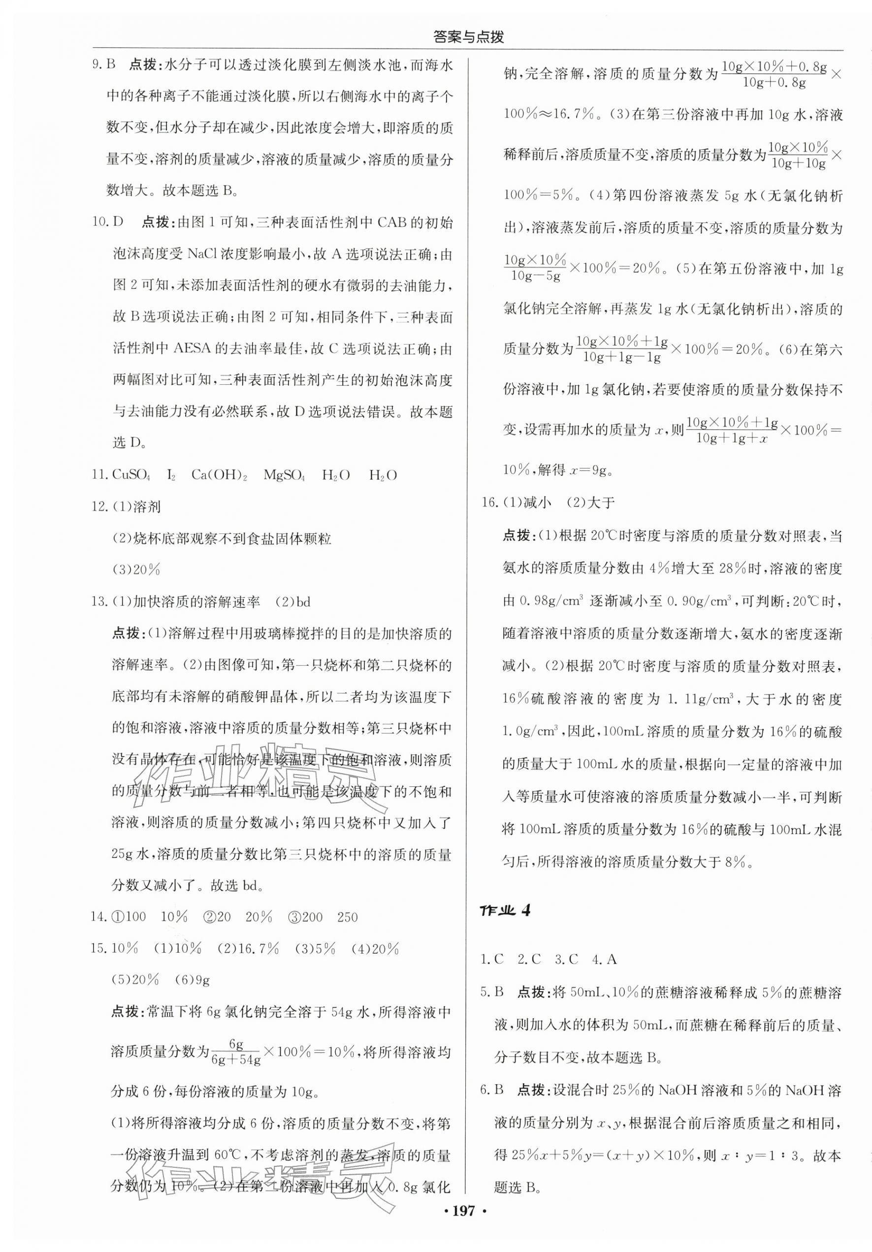 2026年啟東中學(xué)作業(yè)本九年級化學(xué)下冊滬教版&nbsp;第3頁