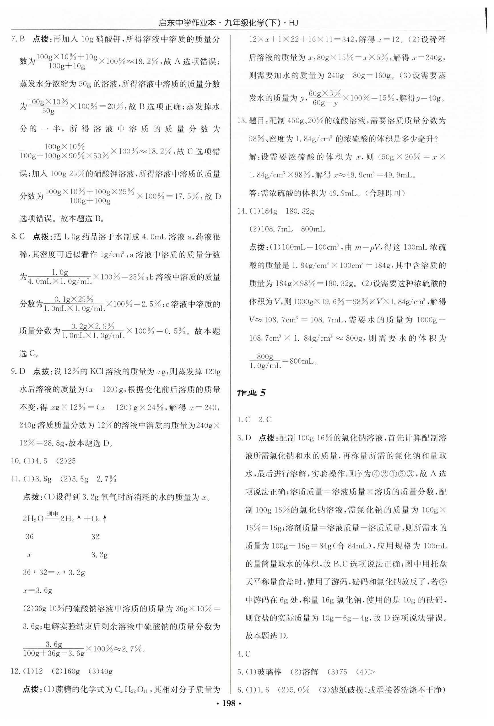 2026年啟東中學(xué)作業(yè)本九年級化學(xué)下冊滬教版&nbsp;第4頁