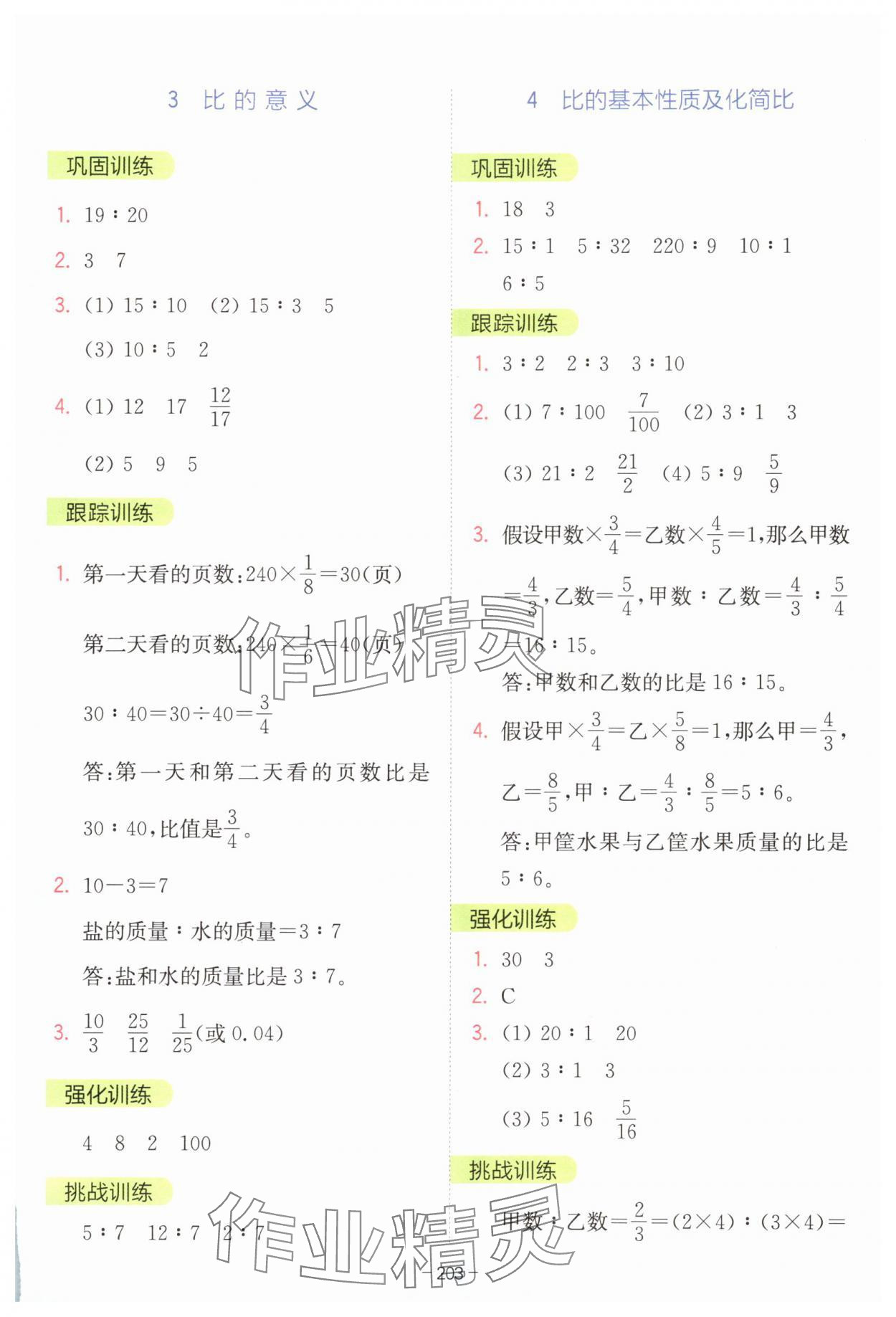 2025年全易通六年級數學上冊蘇教版&nbsp;參考答案第8頁