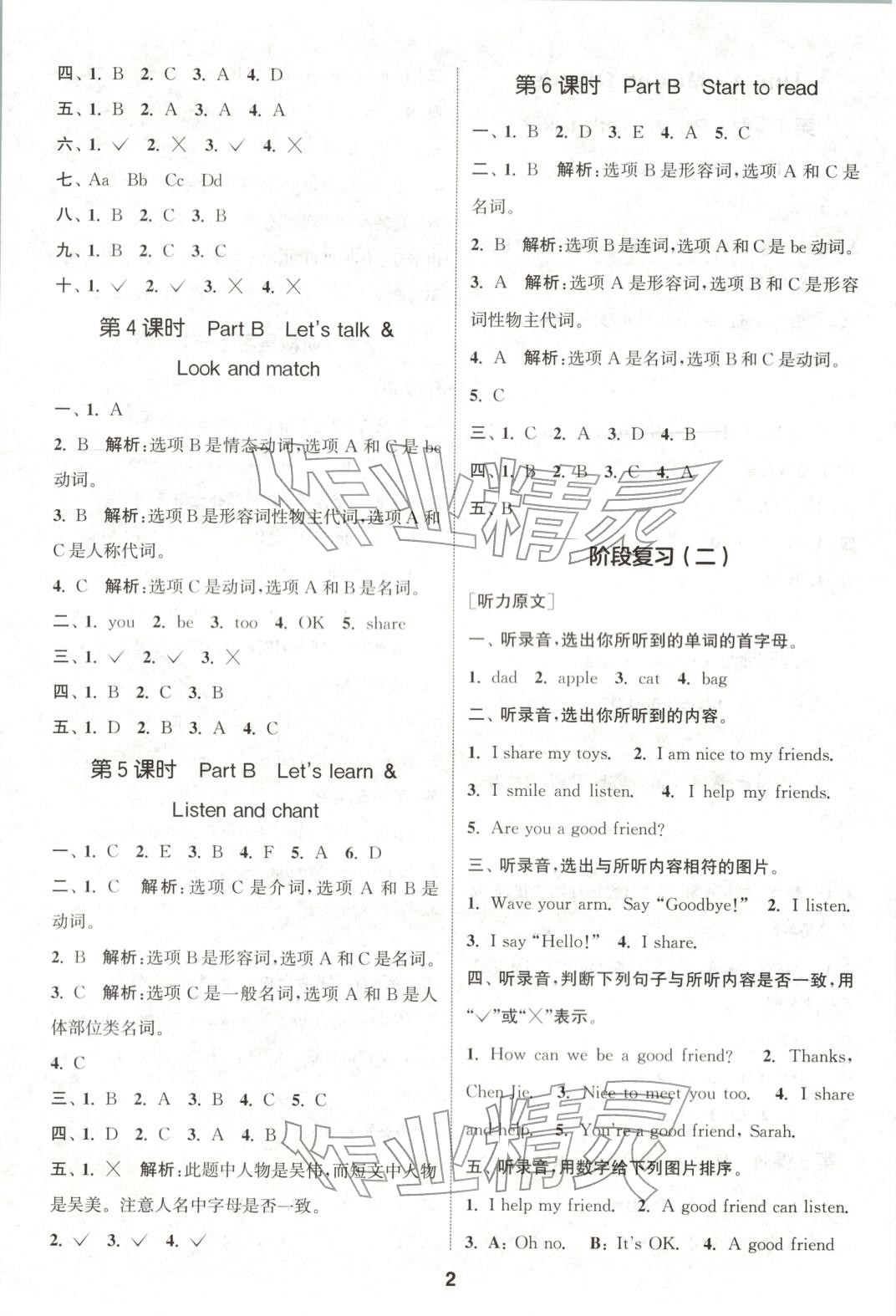 2025年通成学典课时作业本三年级英语上册人教版广东专版 第2页