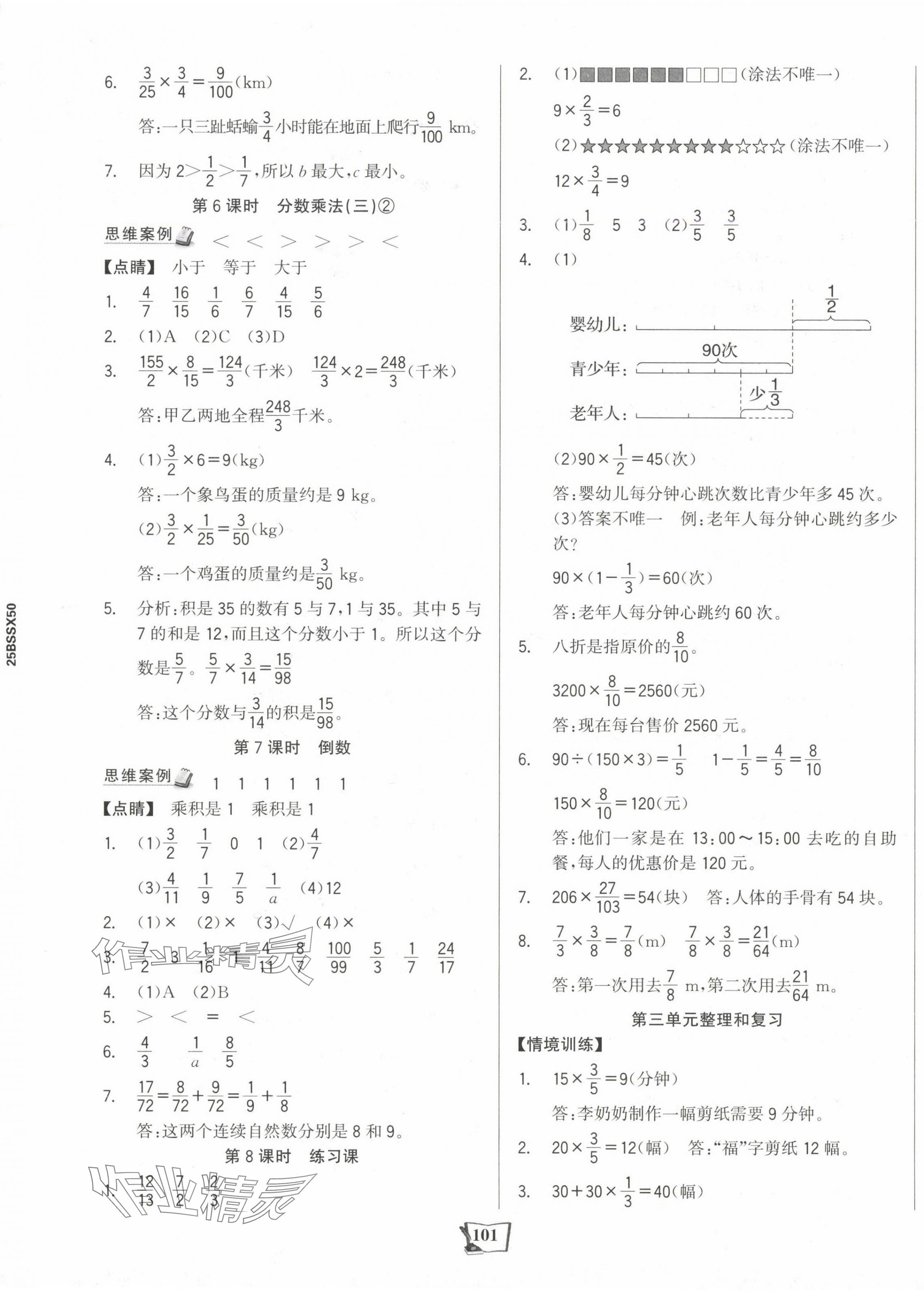 2025年世紀金榜金榜小博士五年級數學下冊北師大版 第5頁