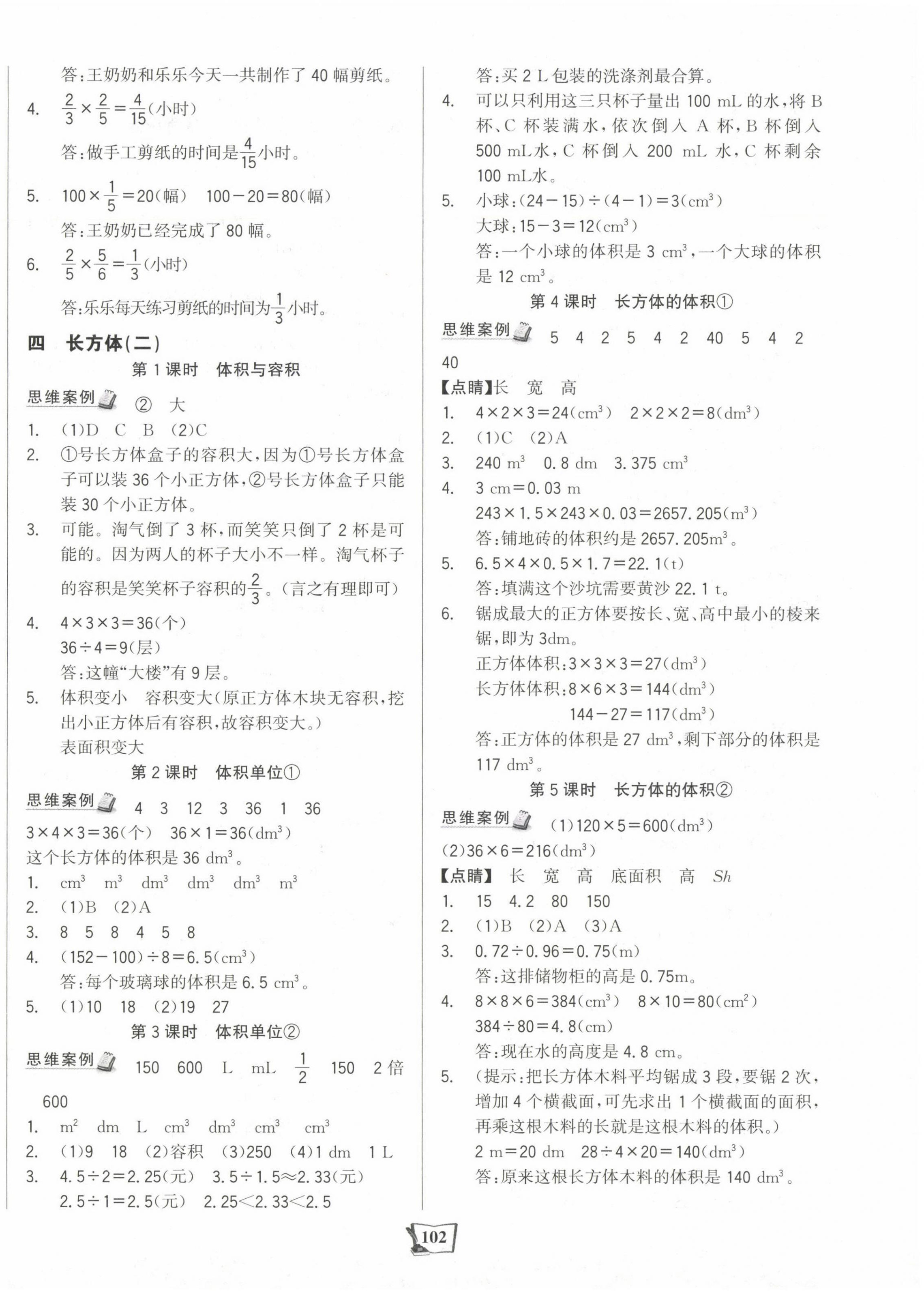 2025年世紀金榜金榜小博士五年級數學下冊北師大版 第6頁