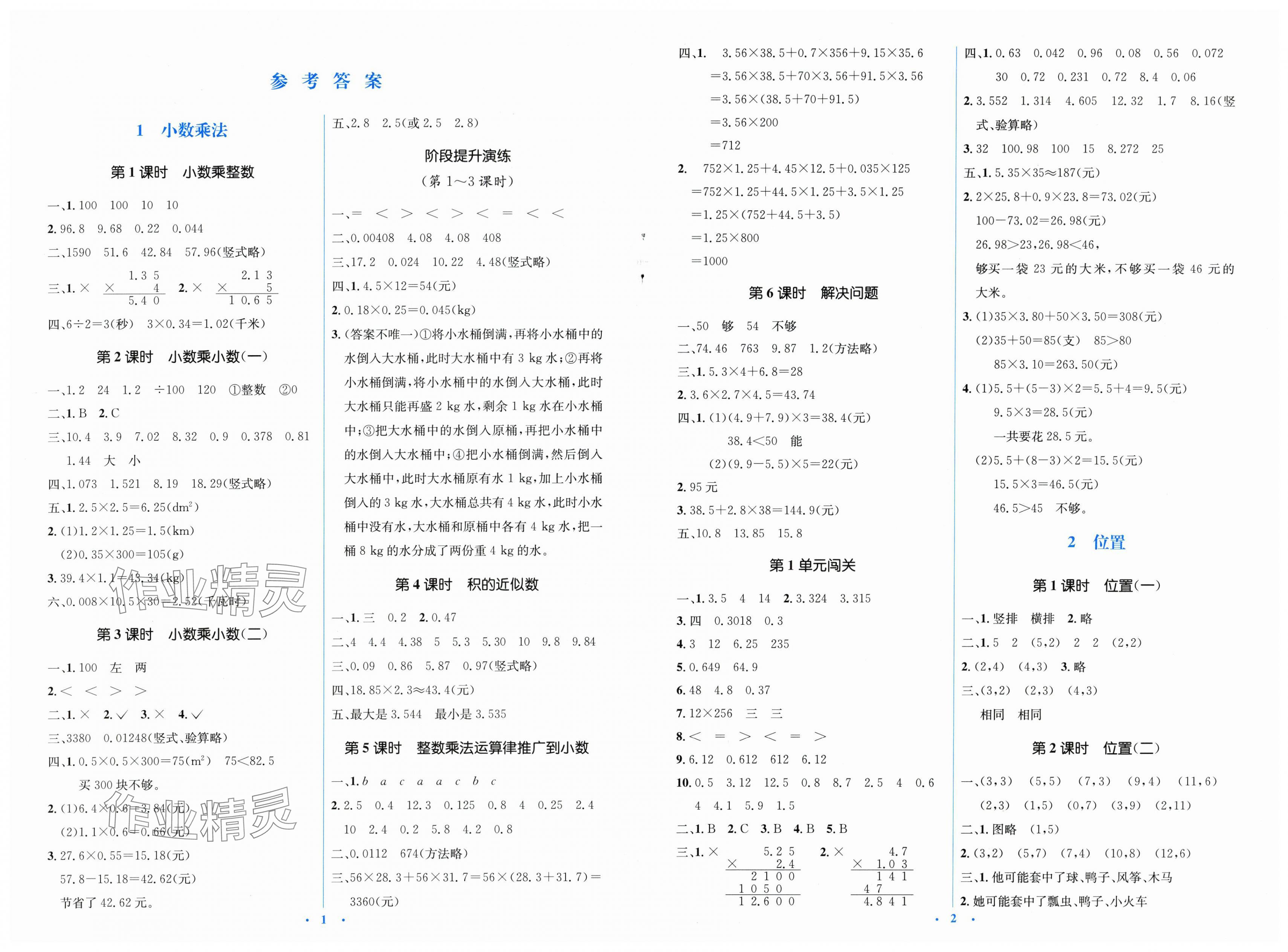 2025年广东省电子基础性作业五年级数学上册人教版 第1页