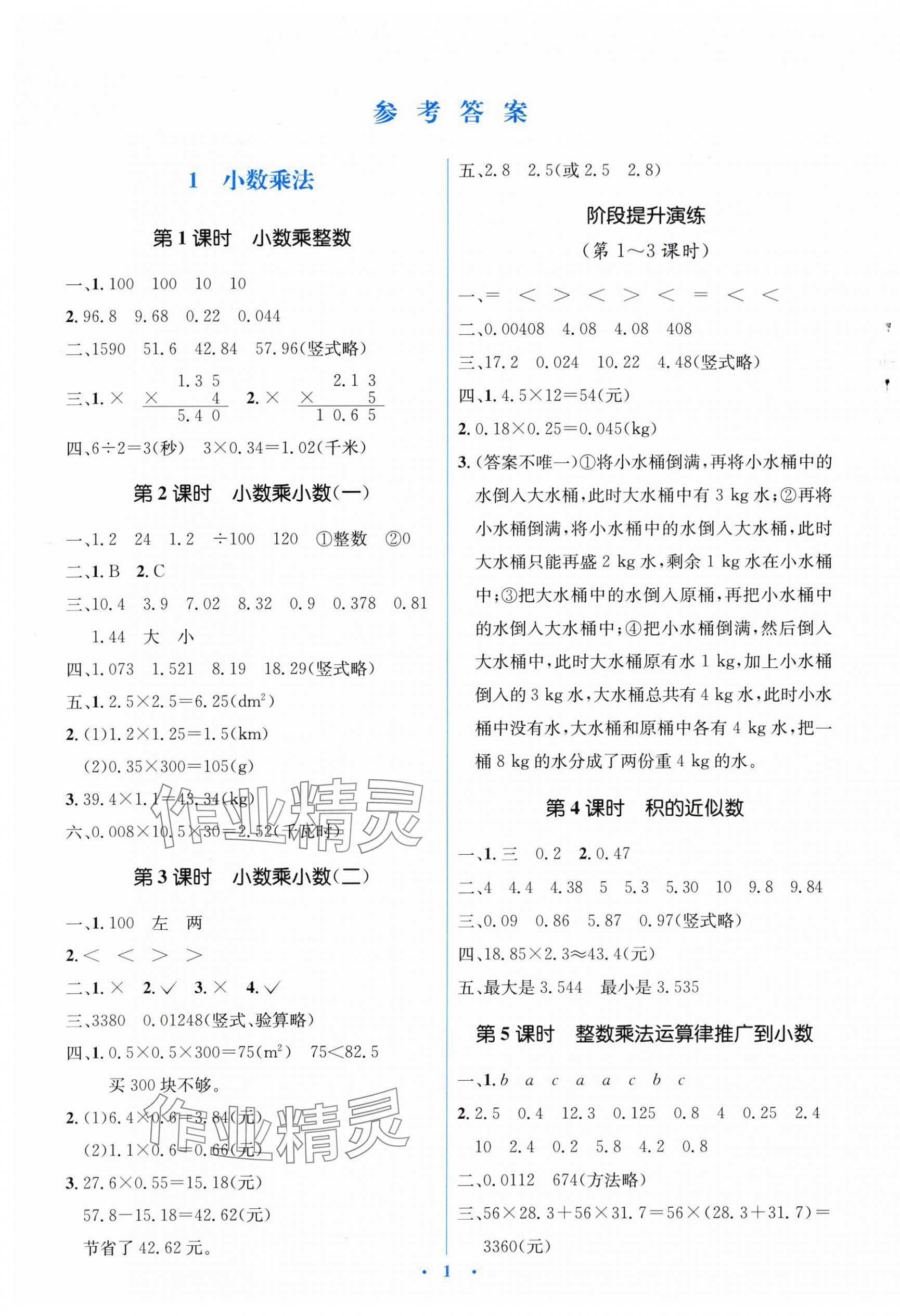 2025年广东省电子基础性作业五年级数学上册人教版 第1页