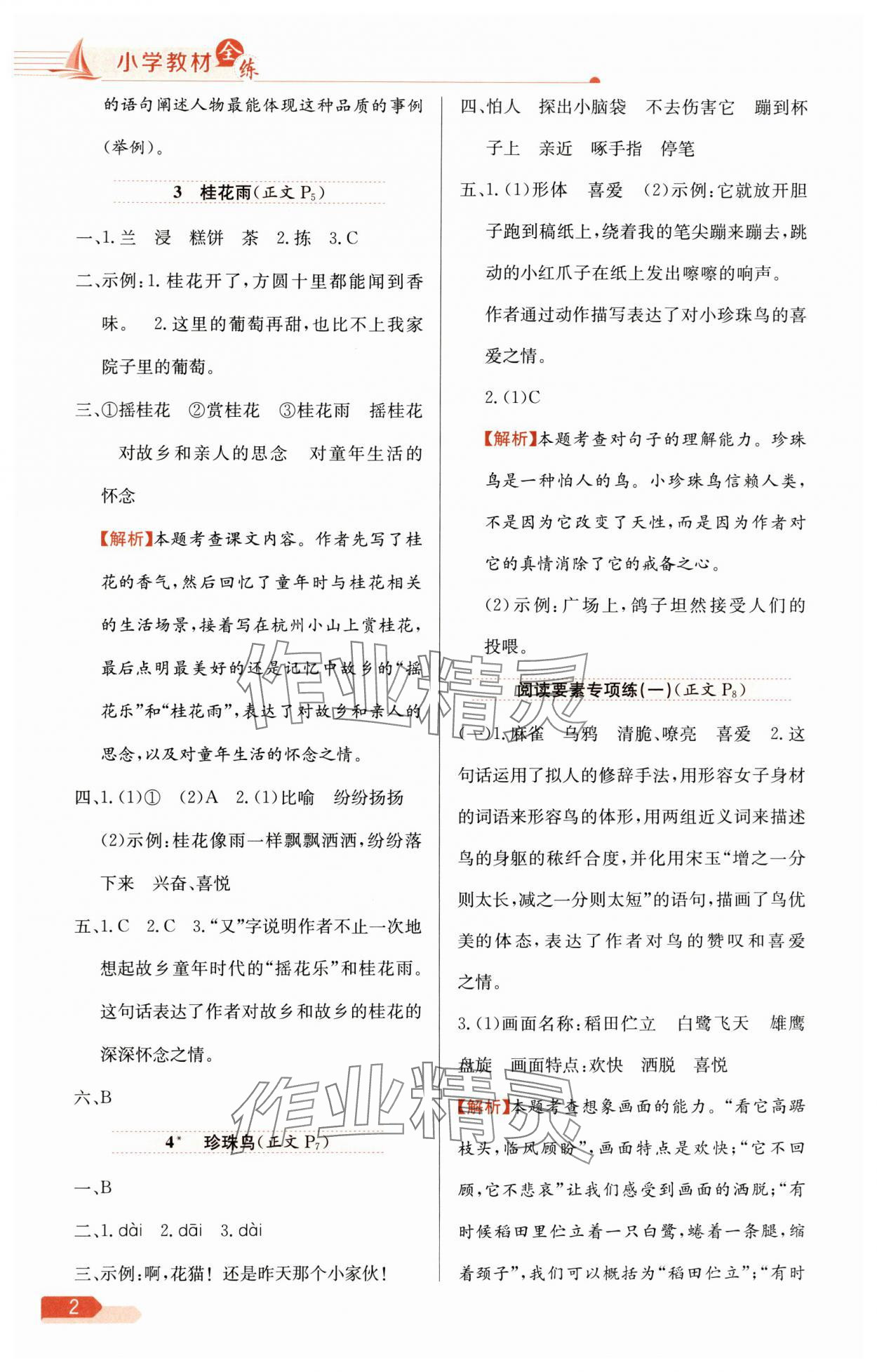 2025年教材全练五年级语文上册人教版 第2页