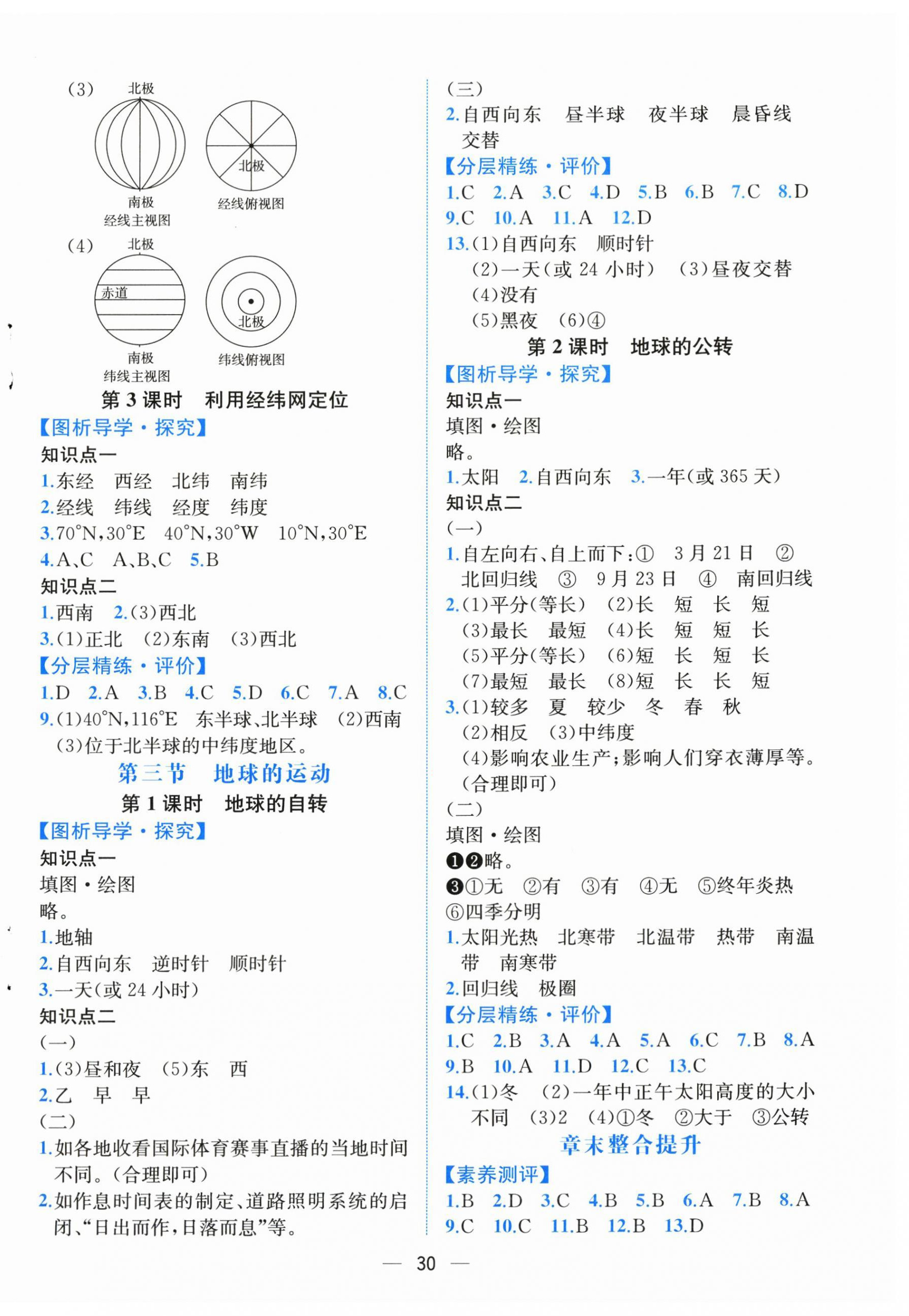 2025年人教金学典同步解析与测评七年级地理上册人教版云南专版 第2页