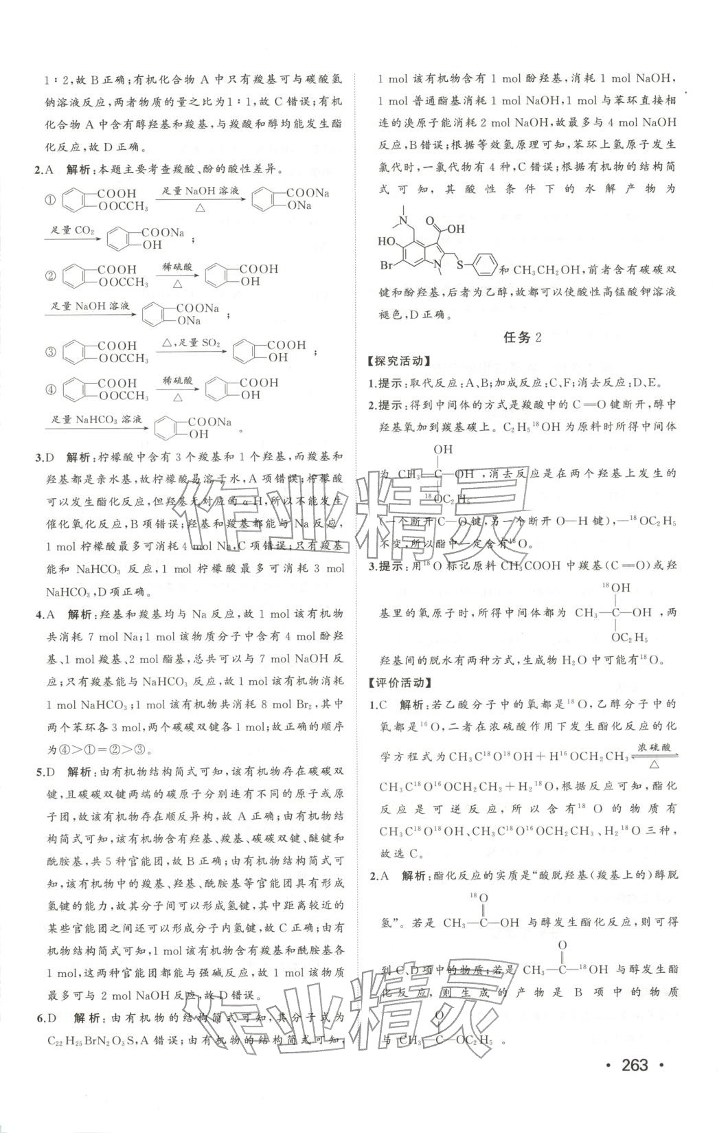 2025年同步练习册山东人民出版社高中化学选择性必修第三册鲁科版&nbsp;第17页