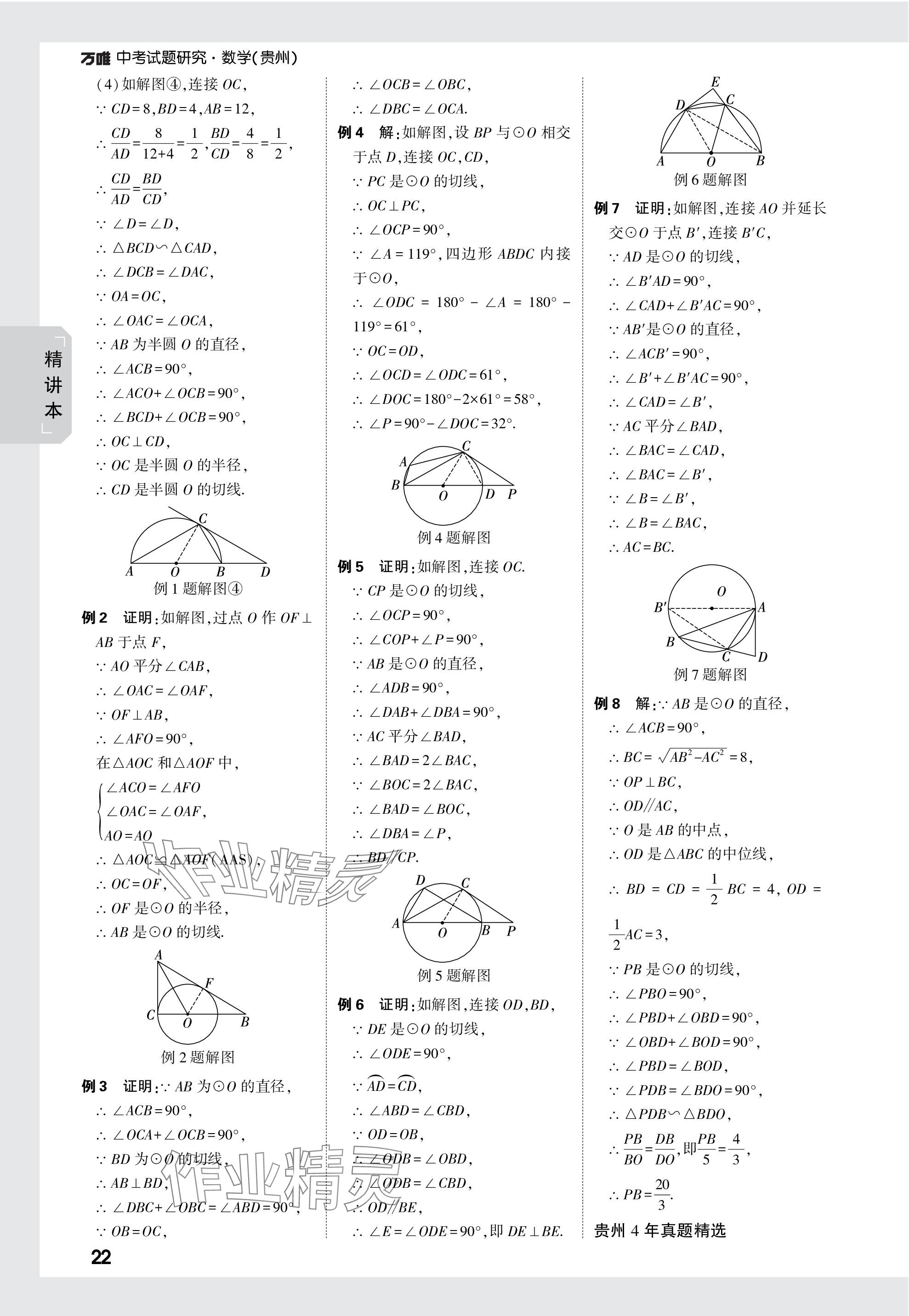 2024年万唯中考试题研究数学贵州专版 参考答案第37页