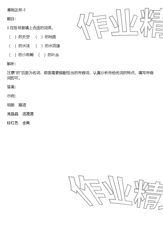 2023年同步實踐評價課程基礎(chǔ)訓(xùn)練湖南少年兒童出版社三年級語文上冊人教版 參考答案第57頁