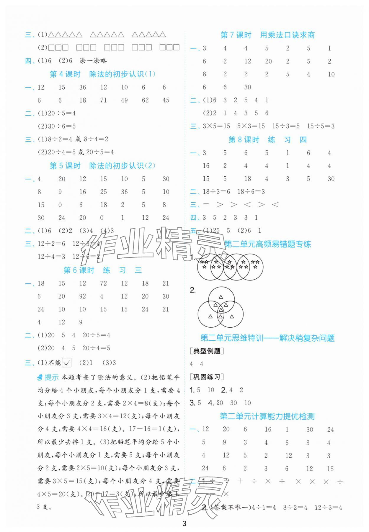 2025年實驗班計算高手二年級數(shù)學上冊蘇教版 第3頁
