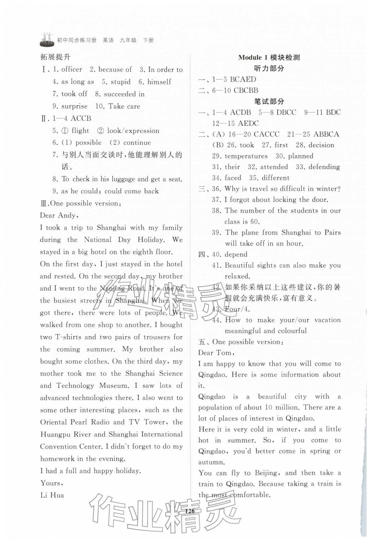 2026年同步练习册山东友谊出版社九年级英语下册外研版&nbsp;第2页