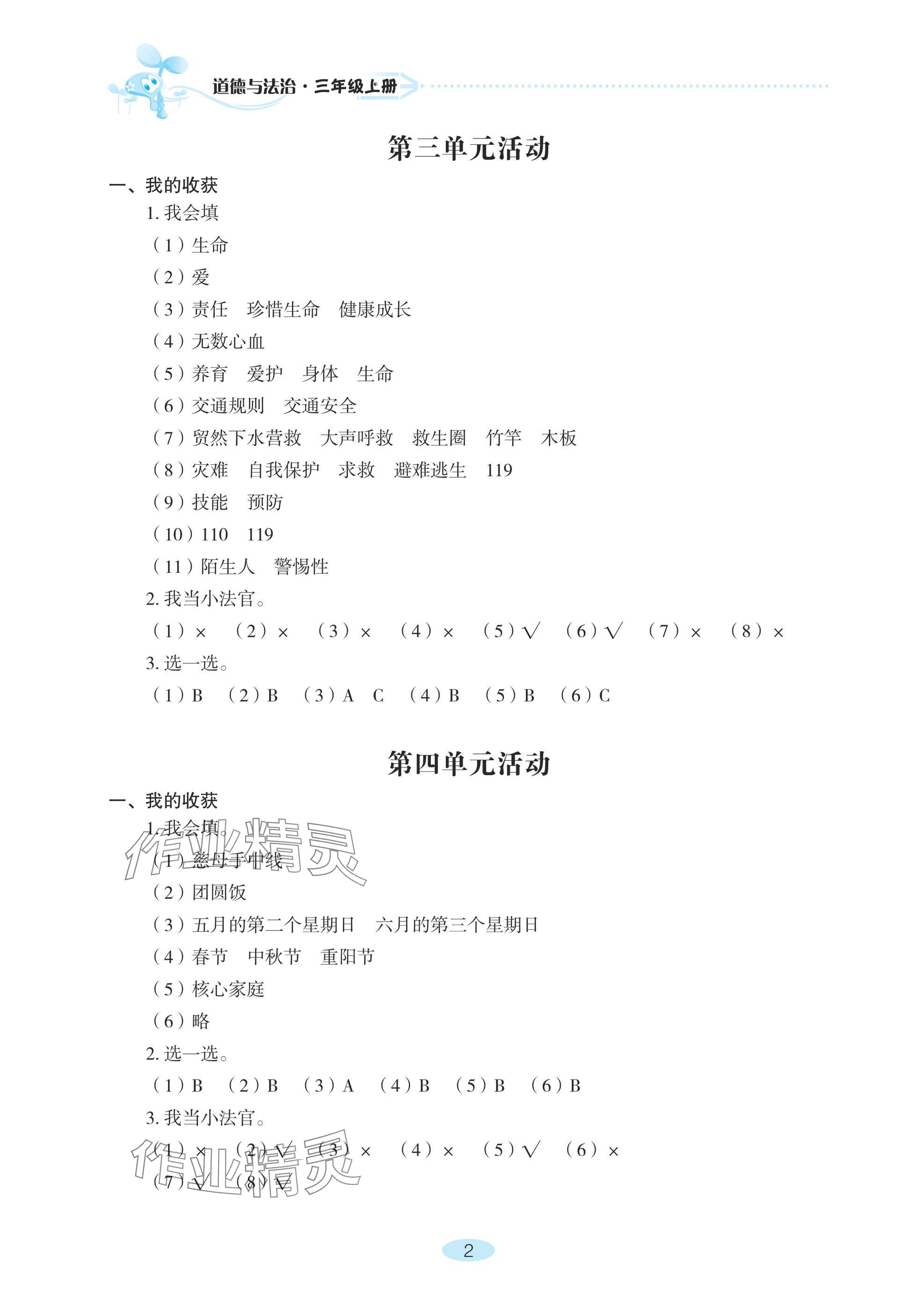 2024年自主学习指导课程三年级道德与法治上册人教版 参考答案第2页