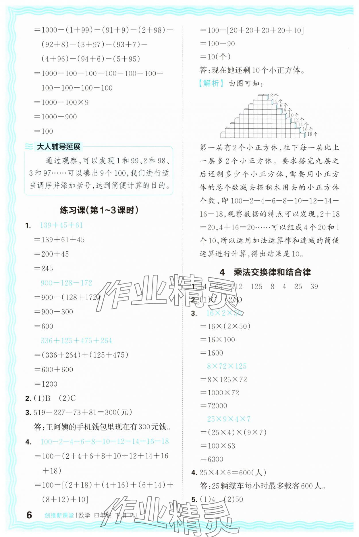 2025年創(chuàng)維新課堂四年級數(shù)學下冊人教版 第6頁