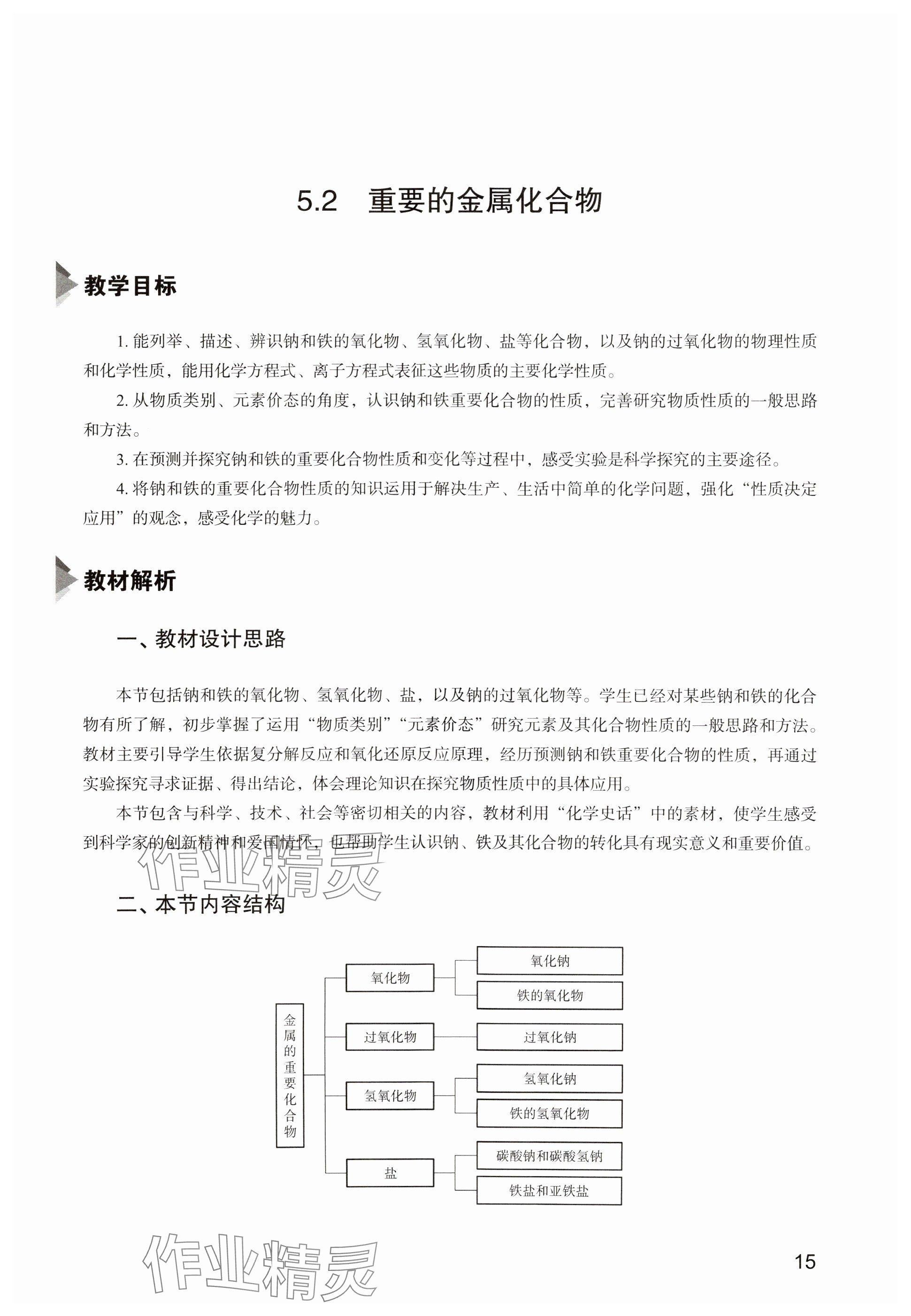 2024年教材課本高中化學(xué)必修第二冊滬教版 參考答案第9頁