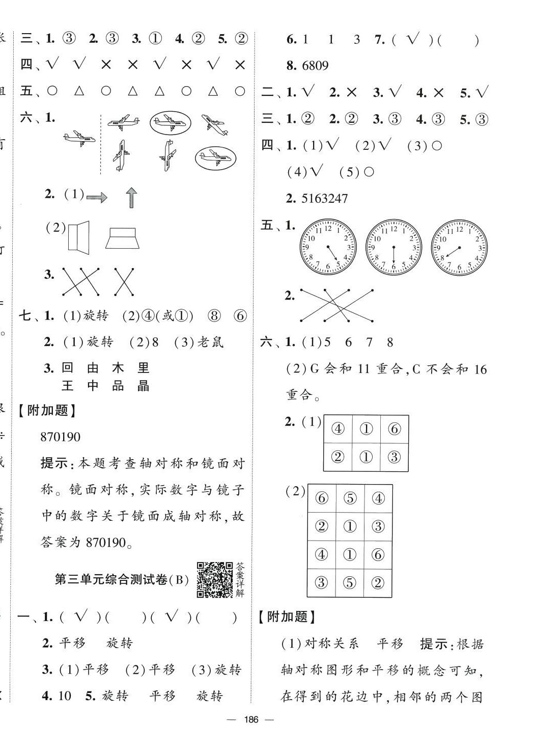 2024年學霸提優大試卷二年級數學下冊人教版 參考答案第6頁