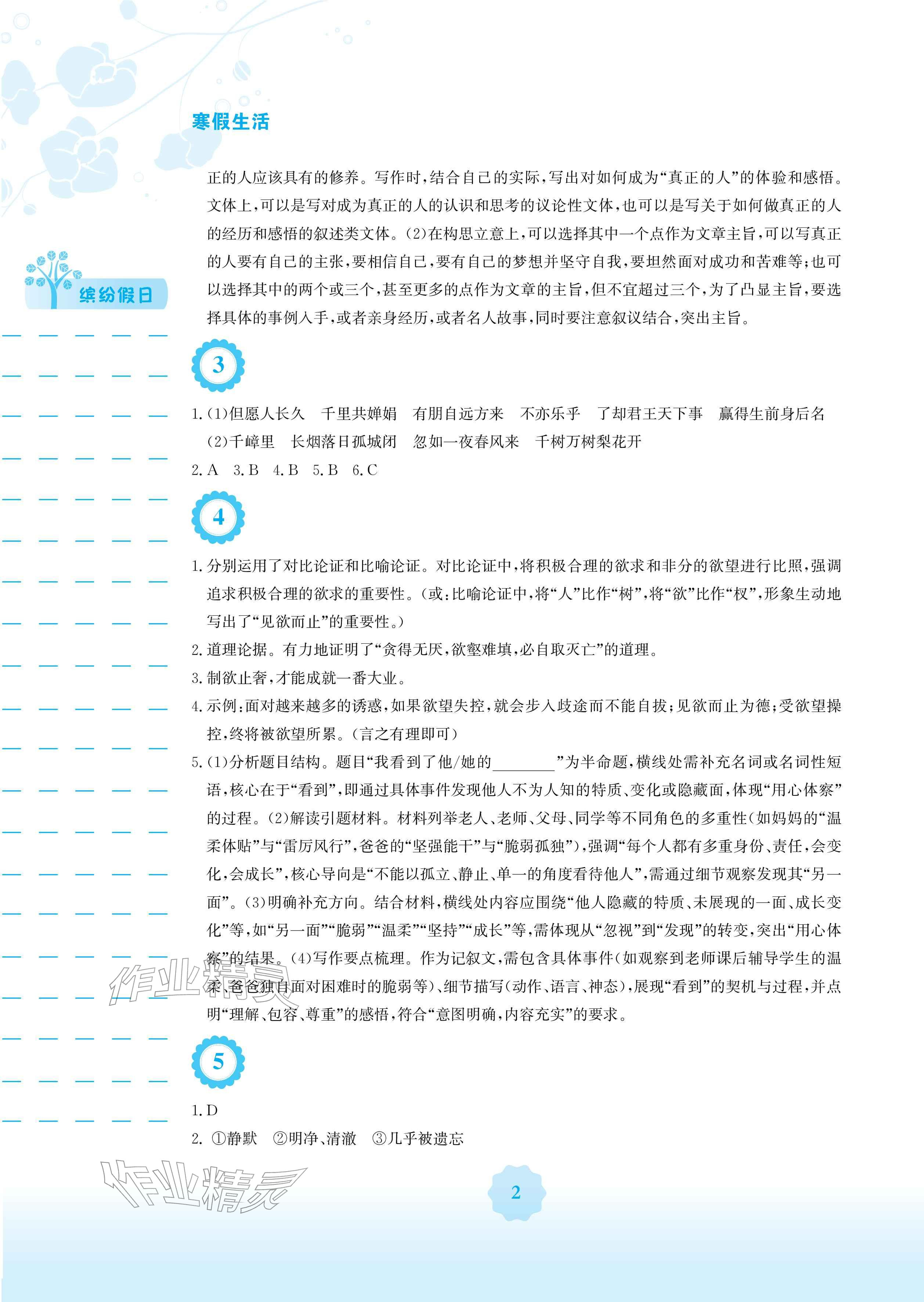 2026年寒假生活安徽教育出版社九年级语文人教版&nbsp;参考答案第2页