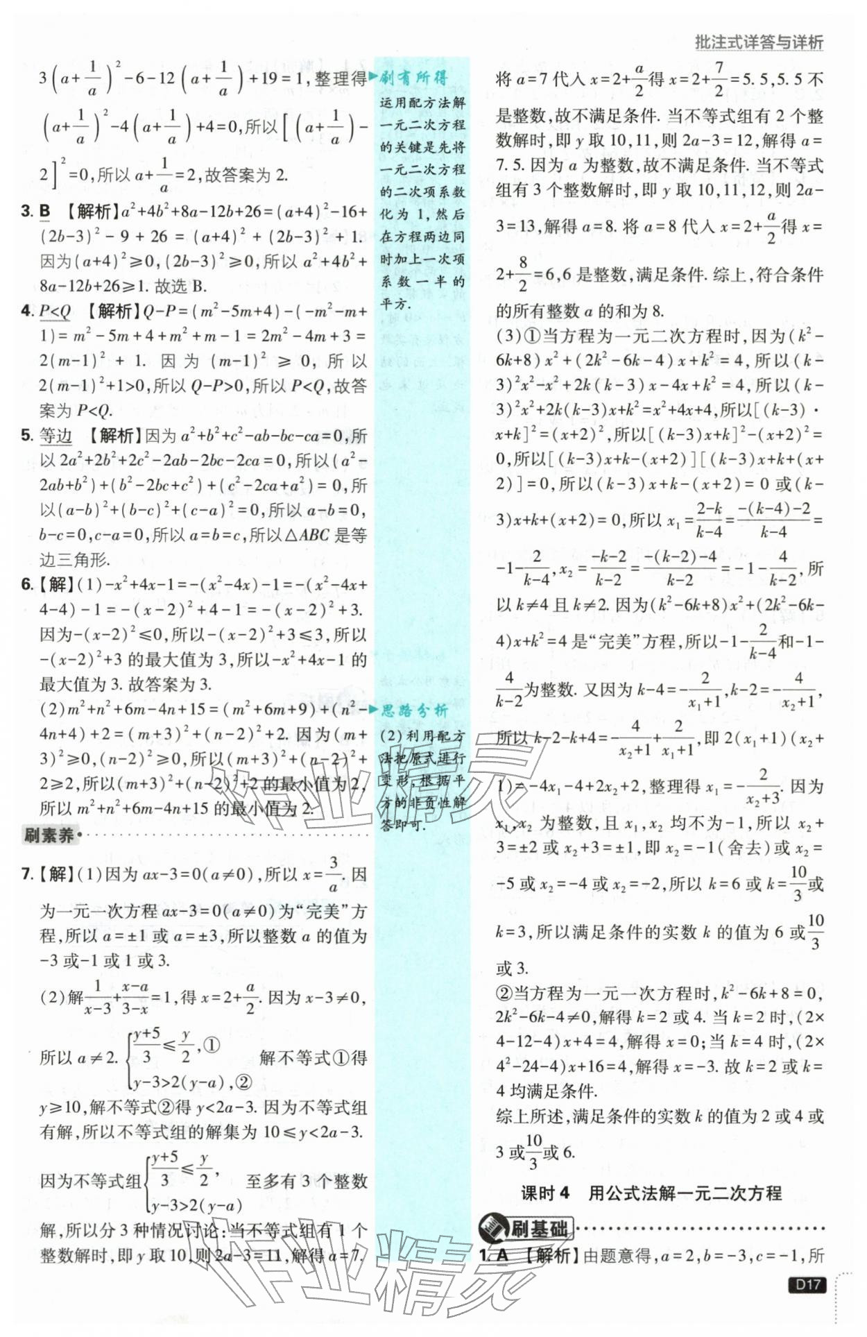 2026年初中必刷题八年级数学下册浙教版浙江专版&nbsp;第17页