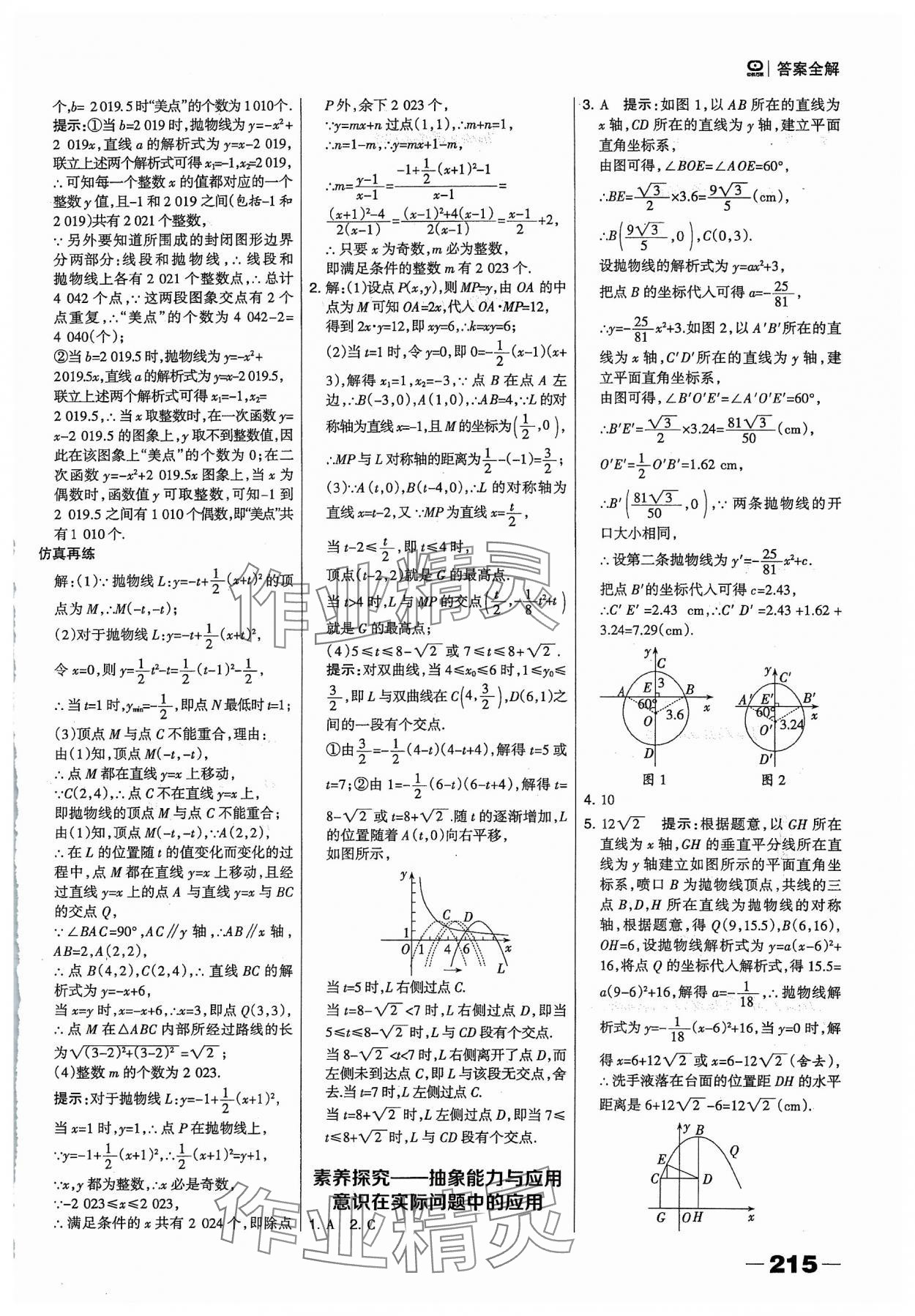 2024年河北中考總動(dòng)員數(shù)學(xué) 參考答案第9頁(yè)