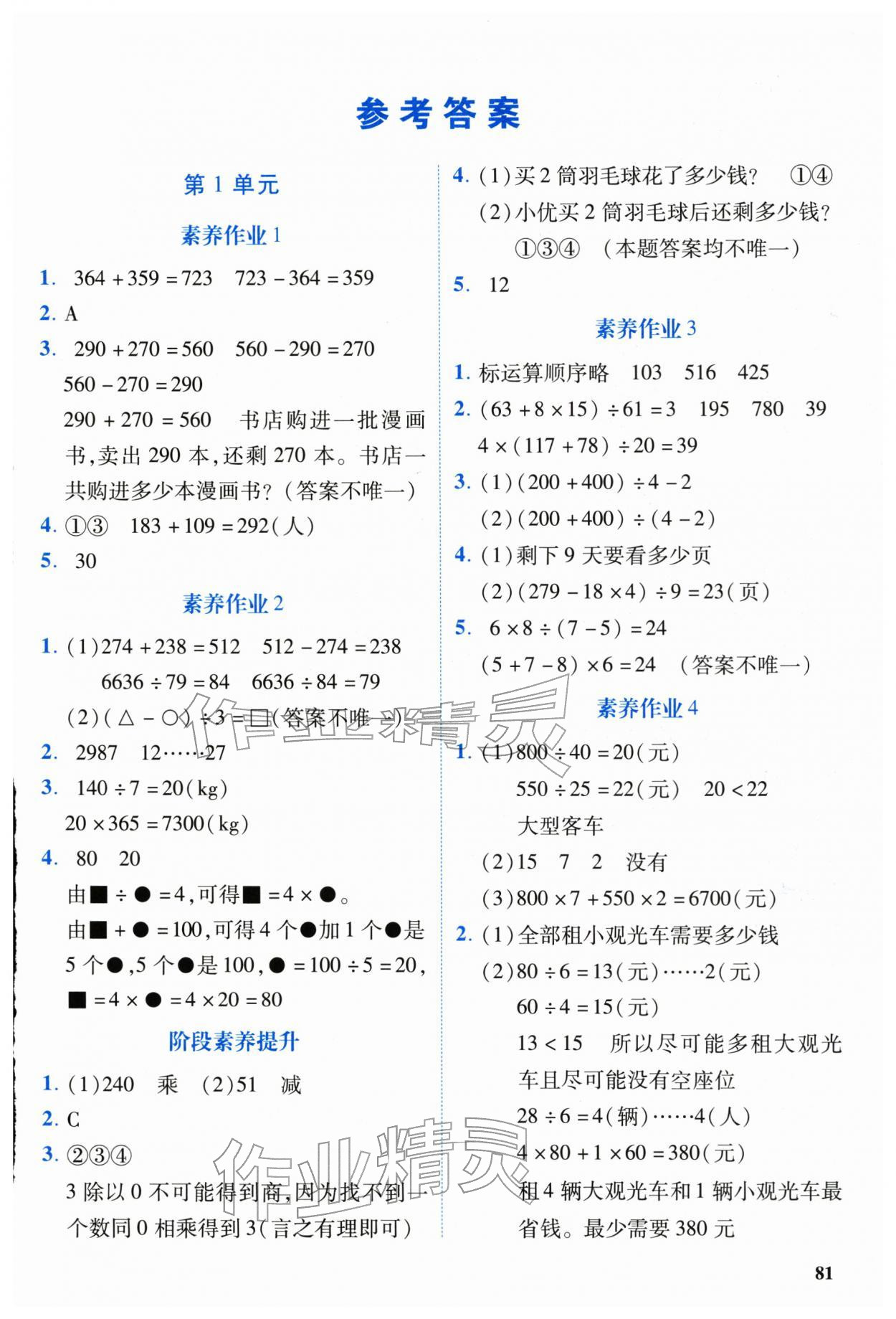 2026年学练优合肥工业大学出版社四年级数学下册人教版内蒙古专版&nbsp;第1页