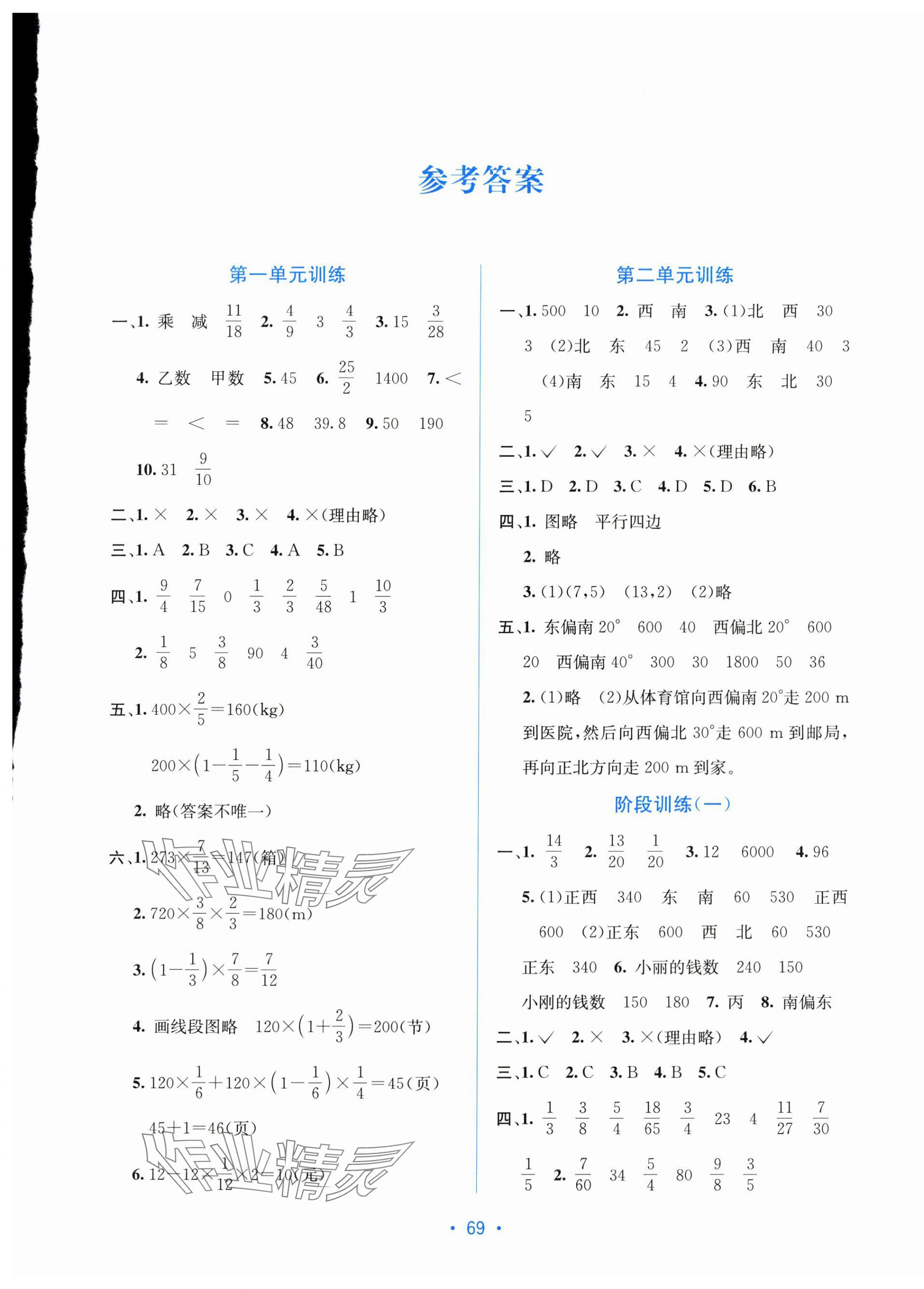 2025年全程检测单元测试卷六年级数学上册人教版A 第1页