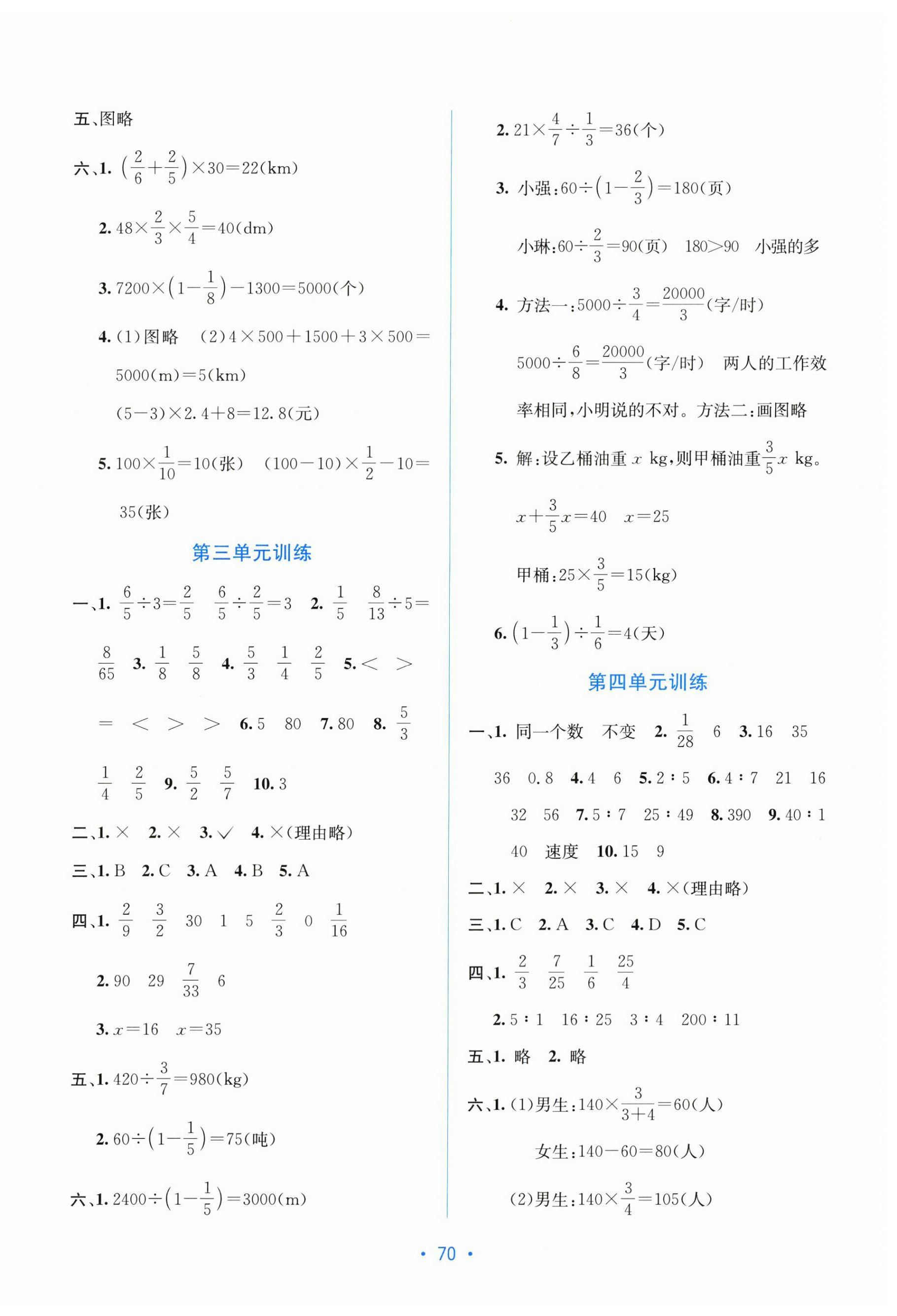 2025年全程检测单元测试卷六年级数学上册人教版A 第2页