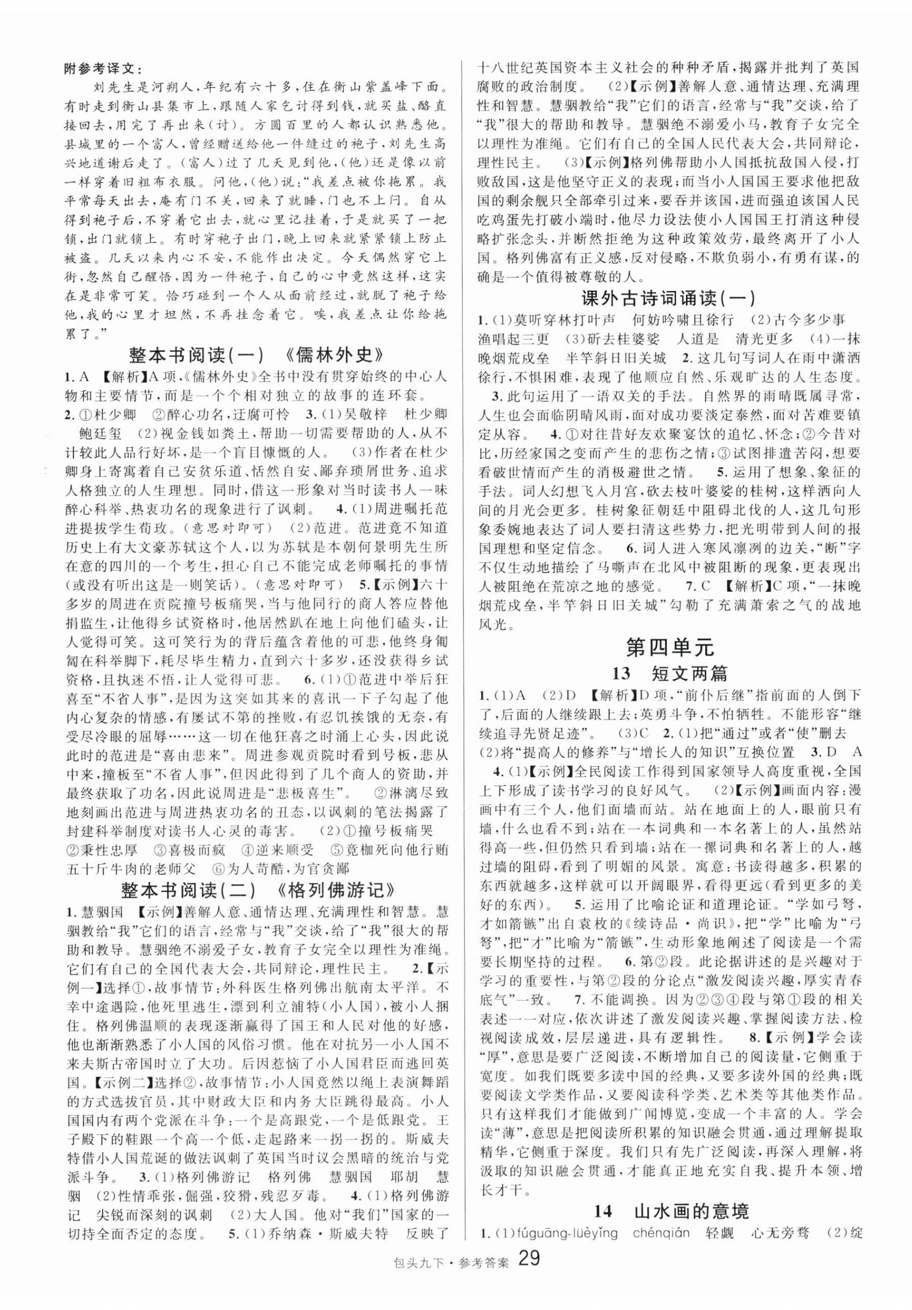 2024年名校課堂九年級(jí)語(yǔ)文下冊(cè)人教版包頭專版 第5頁(yè)