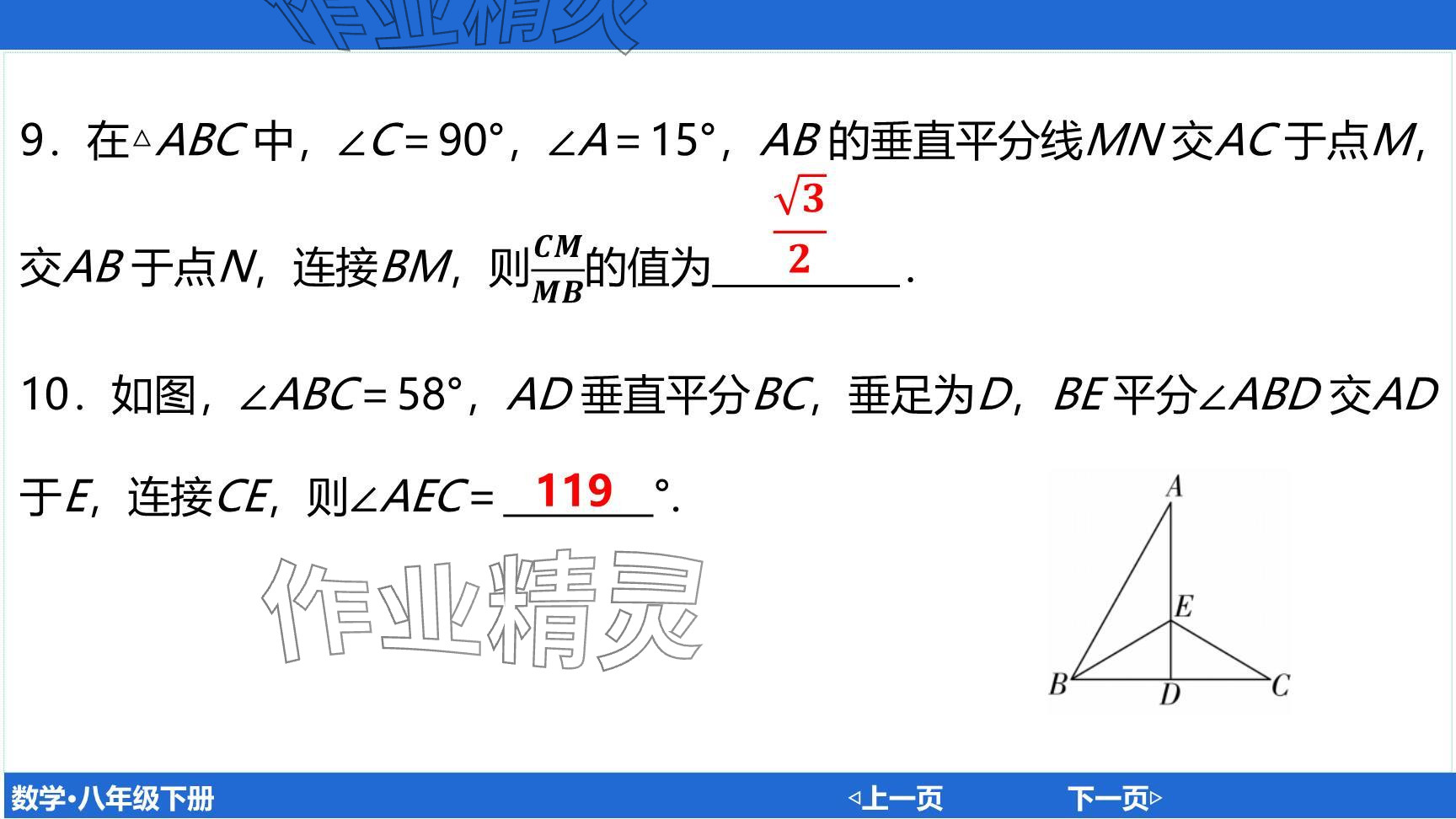 2024年廣東名師講練通八年級數(shù)學(xué)下冊北師大版深圳專版提升版 參考答案第56頁