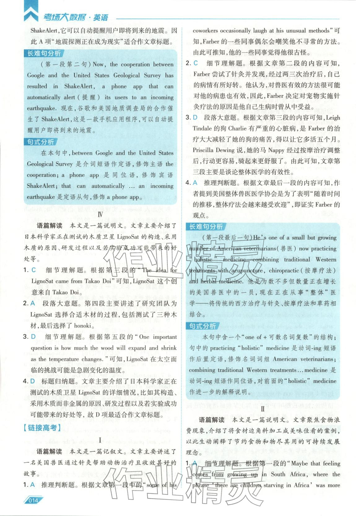 2026年考场大数据高三英语全一册人教版 第14页