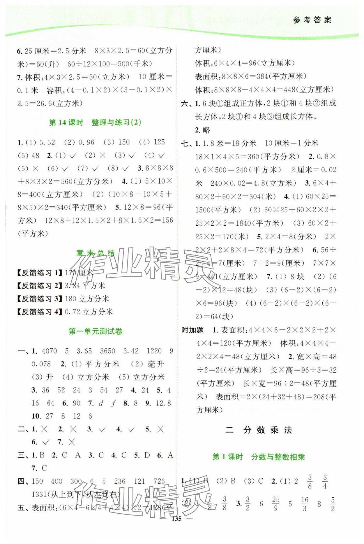 2024年南通小題課時(shí)作業(yè)本六年級(jí)數(shù)學(xué)上冊(cè)蘇教版 第3頁