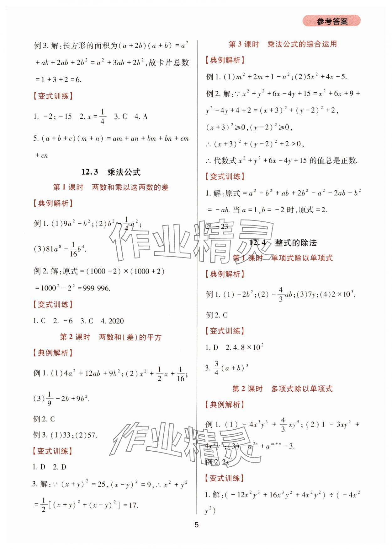 2024年新课程实践与探究丛书八年级数学上册华师大版 第5页