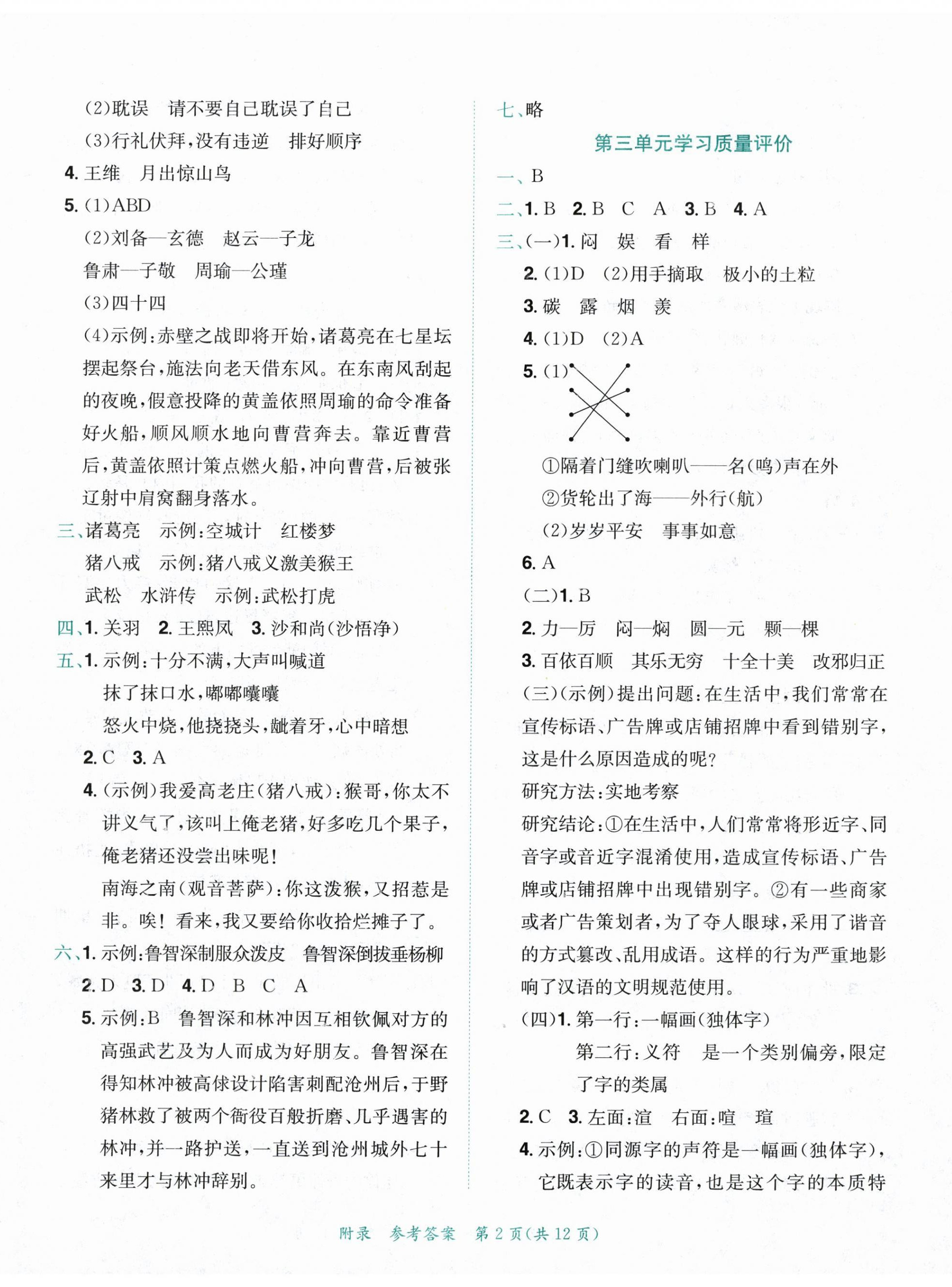 2024年黃岡小狀元達(dá)標(biāo)卷五年級(jí)語(yǔ)文下冊(cè)人教版 第2頁(yè)