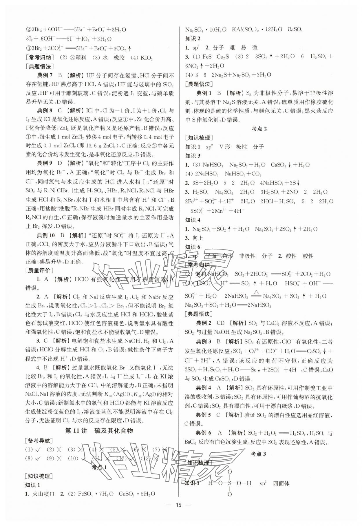 2025年南方凤凰台5A新学案高中化学一轮人教版&nbsp;第15页