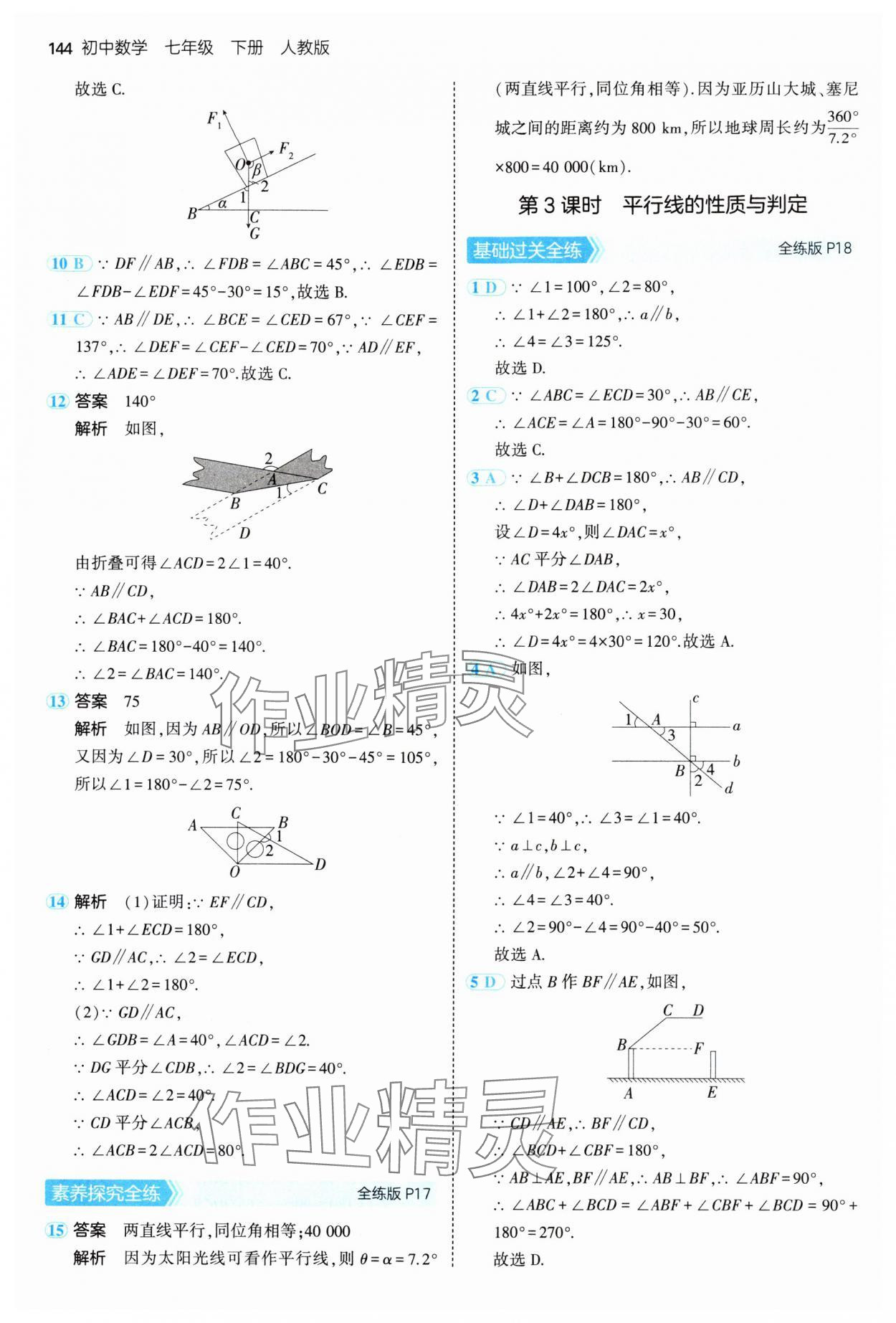 2025年5年中考3年模擬七年級(jí)數(shù)學(xué)下冊(cè)人教版 第10頁(yè)