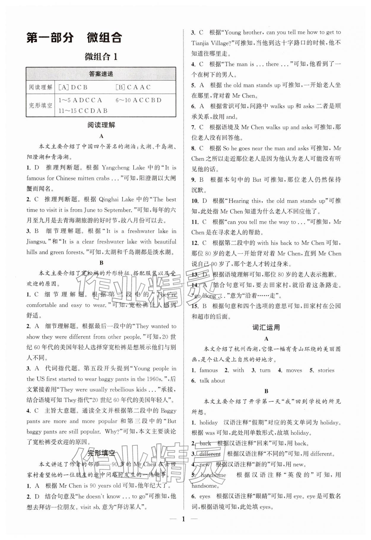 2026年通城学典组合训练七年级英语下册人教版浙江专版&nbsp;第1页