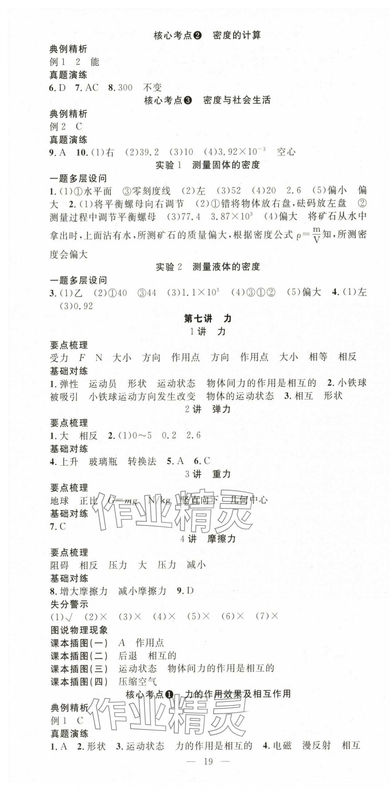 2024年名师学案中考复习堂堂清物理贵州专版&nbsp;第7页