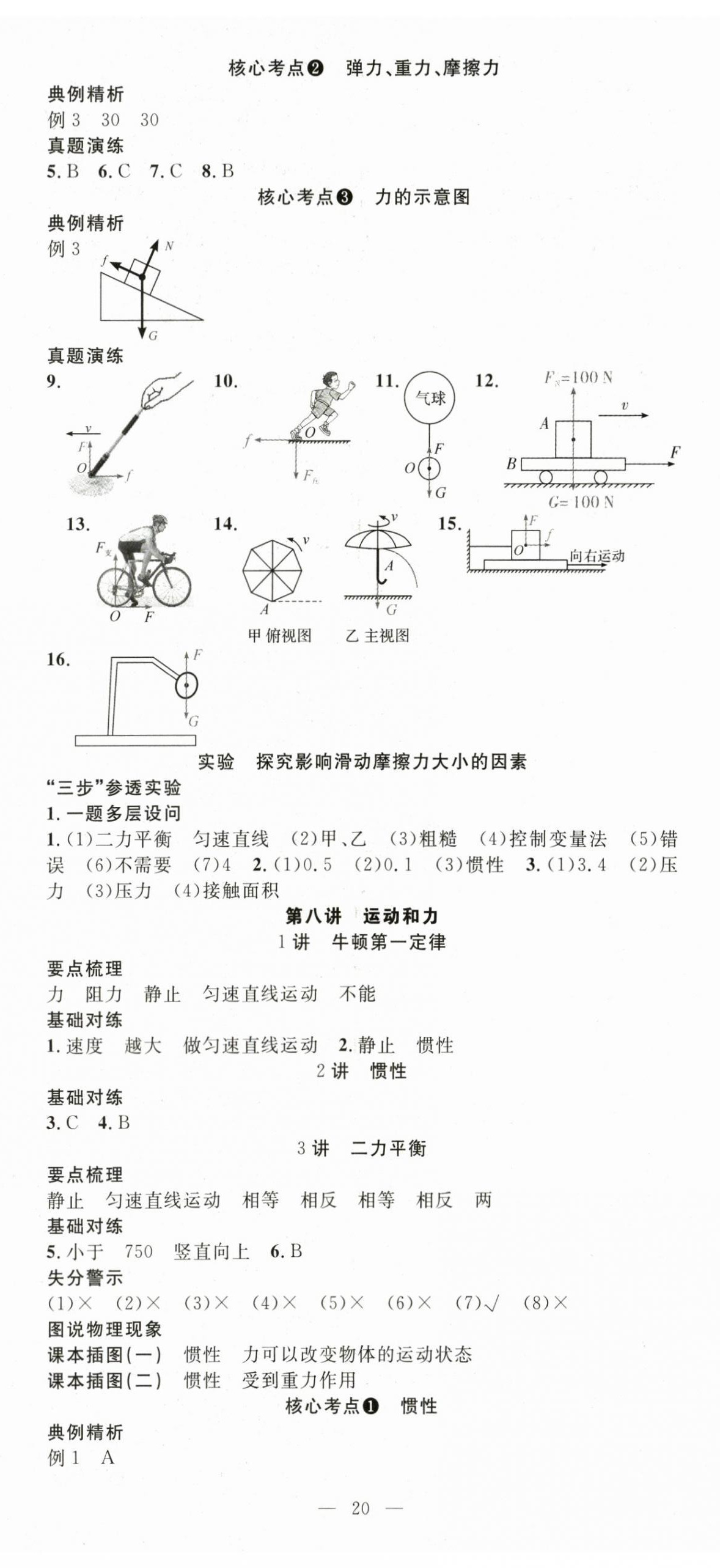 2024年名师学案中考复习堂堂清物理贵州专版&nbsp;第8页