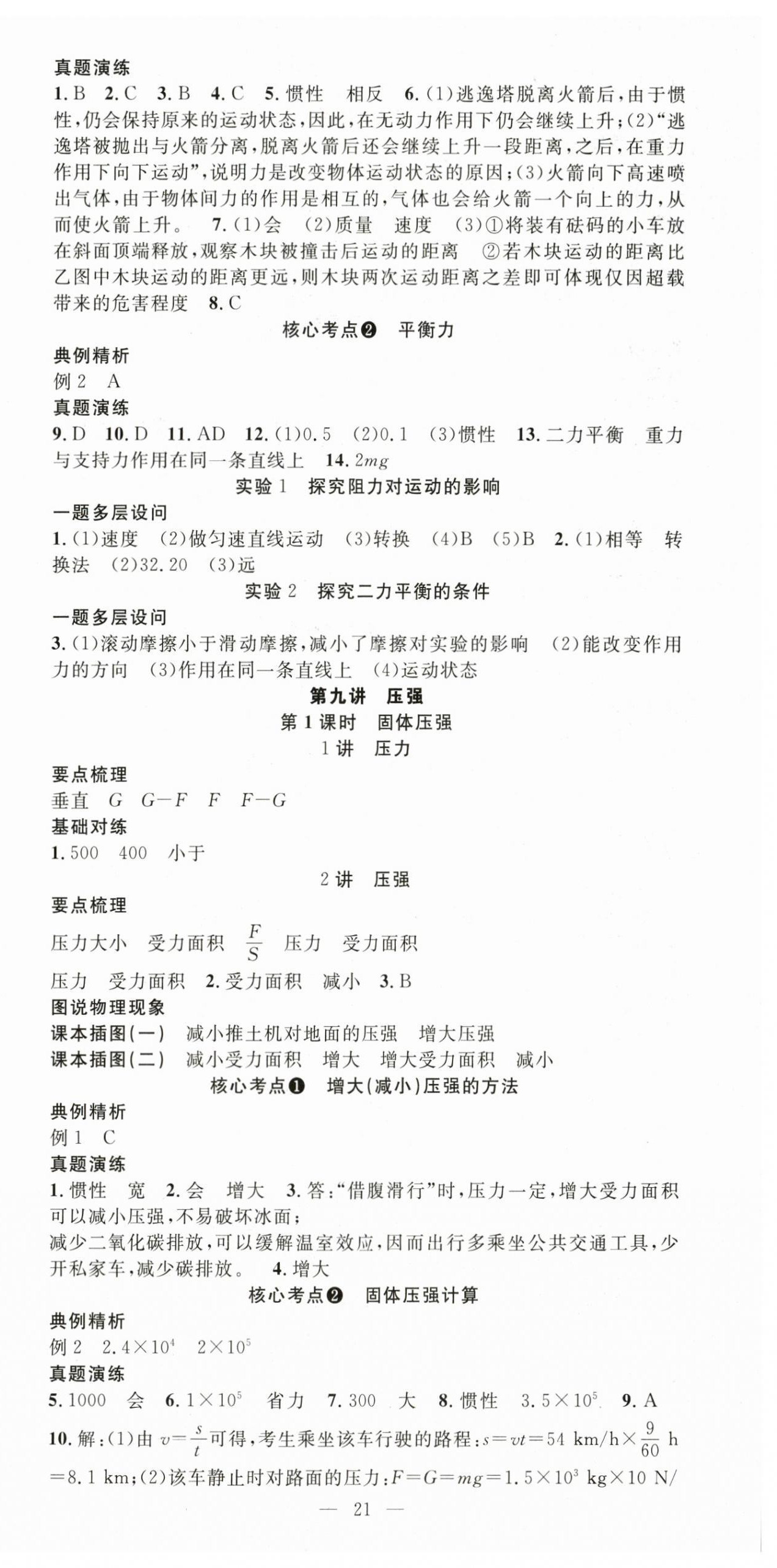 2024年名师学案中考复习堂堂清物理贵州专版&nbsp;第9页