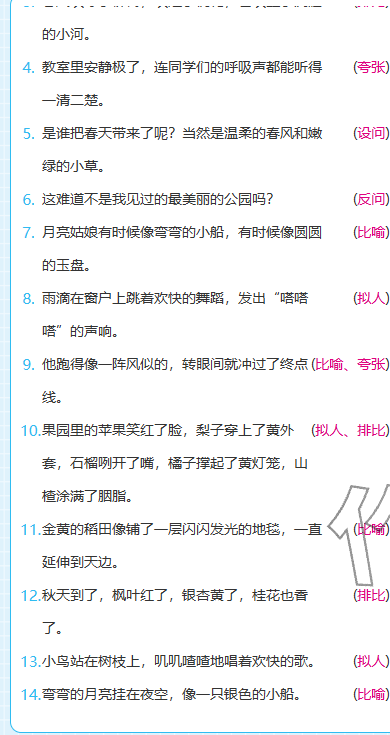 2025年期末快速检测四年级语文上册人教版&nbsp;参考答案第1页