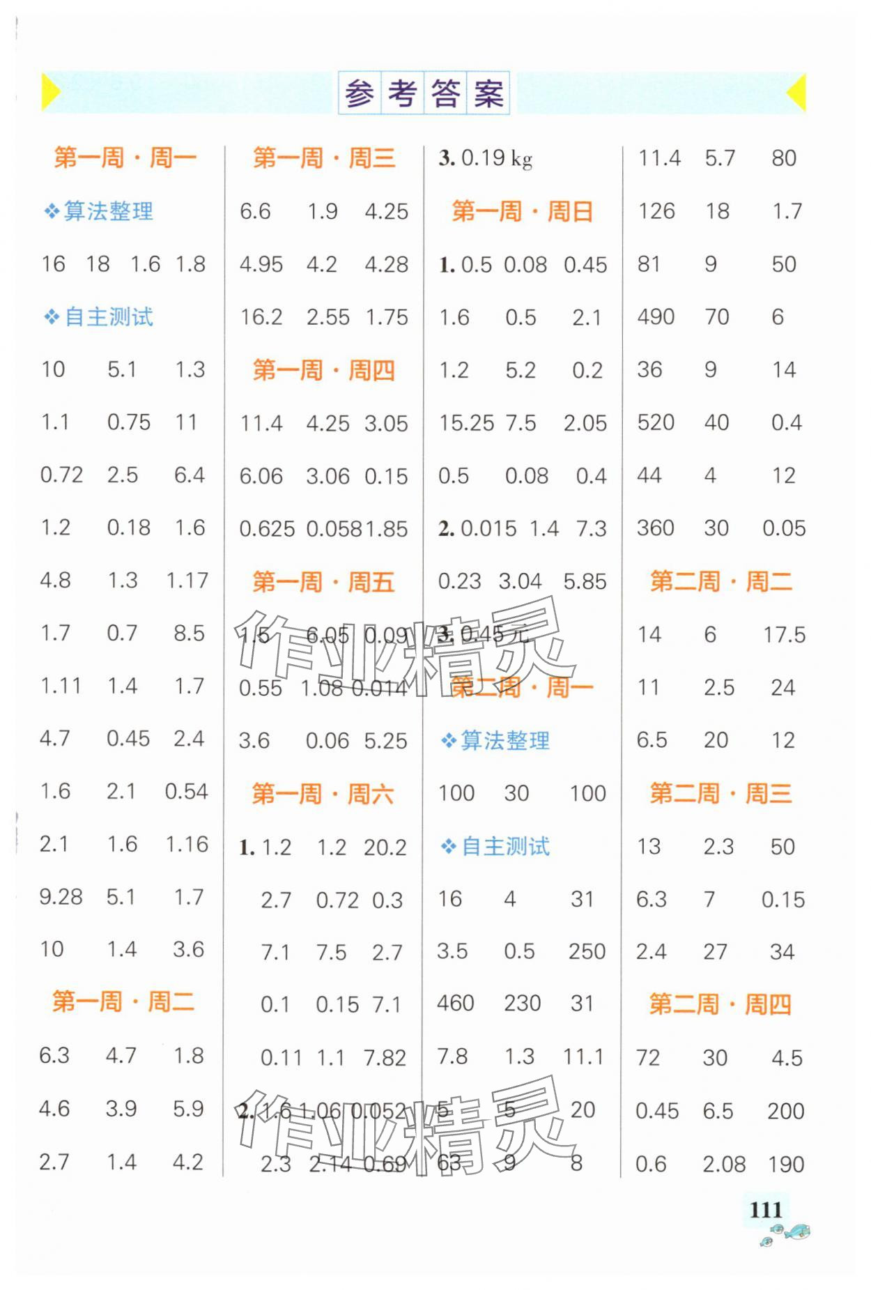 2025年小學學霸天天計算五年級數(shù)學上冊北師大版廣東專版 第1頁