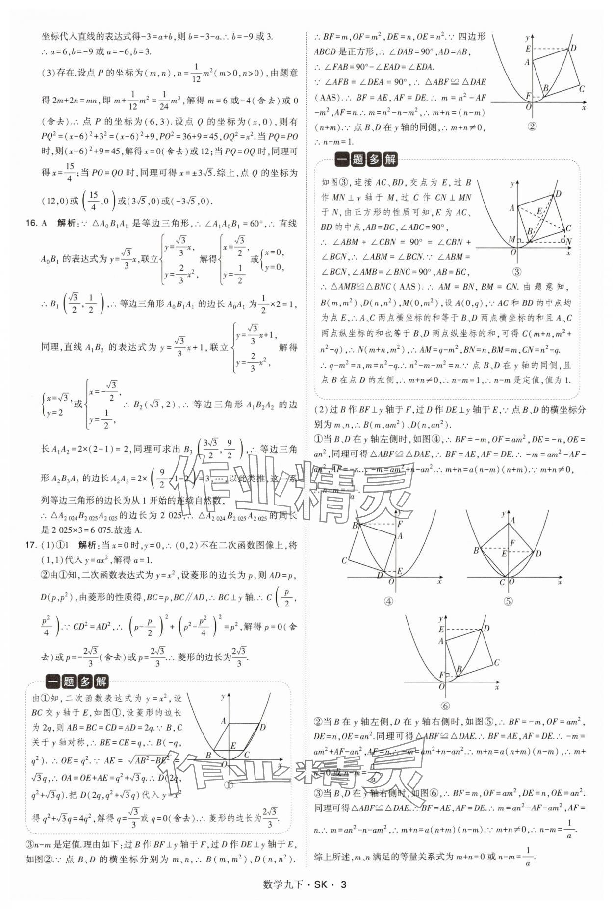 2025年學(xué)霸甘肅少年兒童出版社九年級數(shù)學(xué)下冊蘇科版 參考答案第3頁